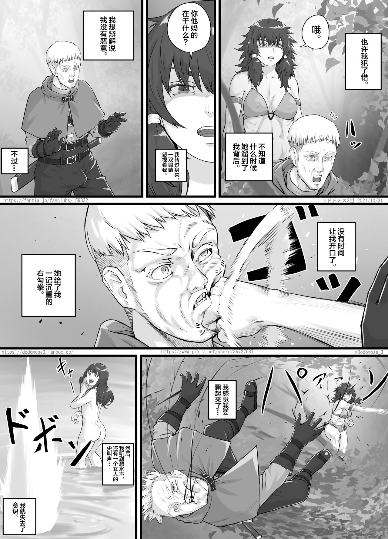 DODOMESU3SEI] アマゾネス漫画（English Version） (Pixiv Fanbox)[中国翻訳] imagen número 5