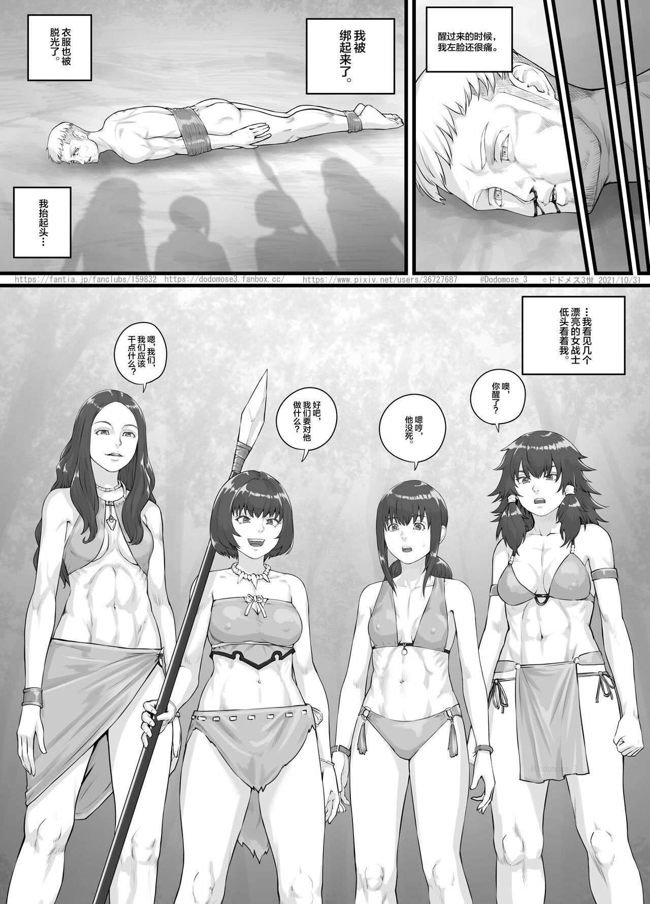 DODOMESU3SEI] アマゾネス漫画（English Version） (Pixiv Fanbox)[中国翻訳] imagen número 6