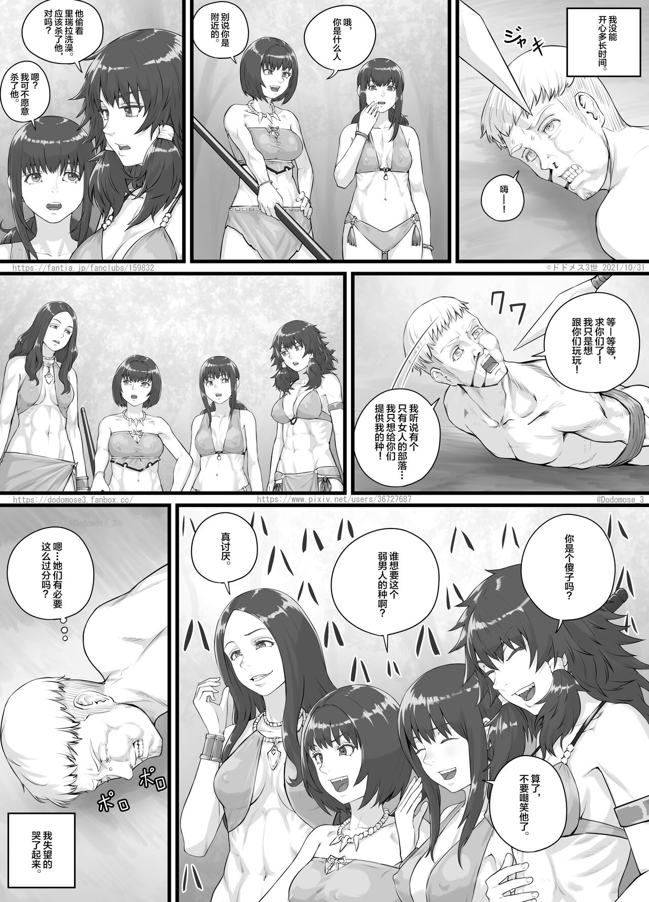DODOMESU3SEI] アマゾネス漫画（English Version） (Pixiv Fanbox)[中国翻訳] imagen número 7
