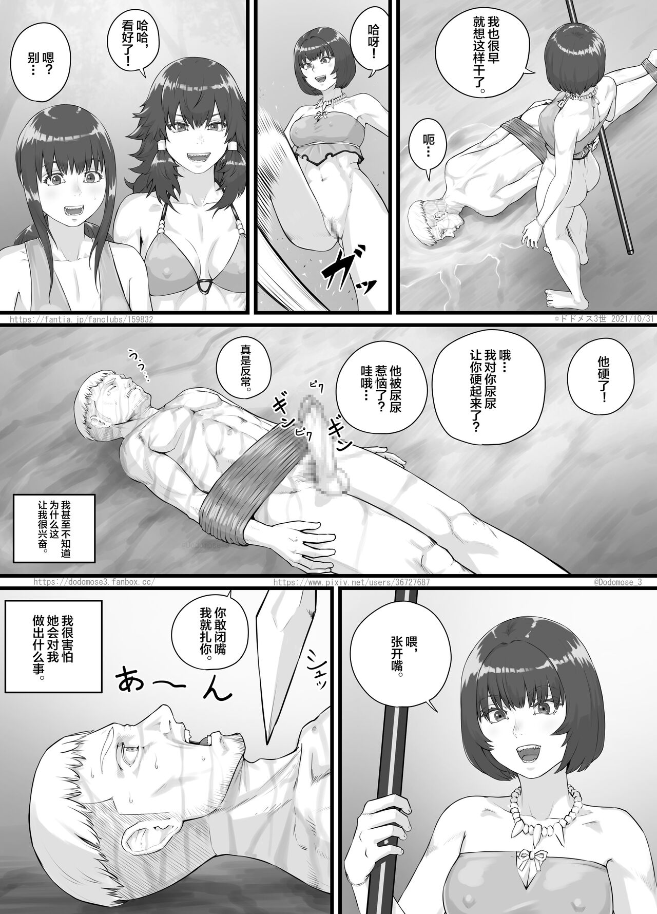 DODOMESU3SEI] アマゾネス漫画（English Version） (Pixiv Fanbox)[中国翻訳] imagen número 11