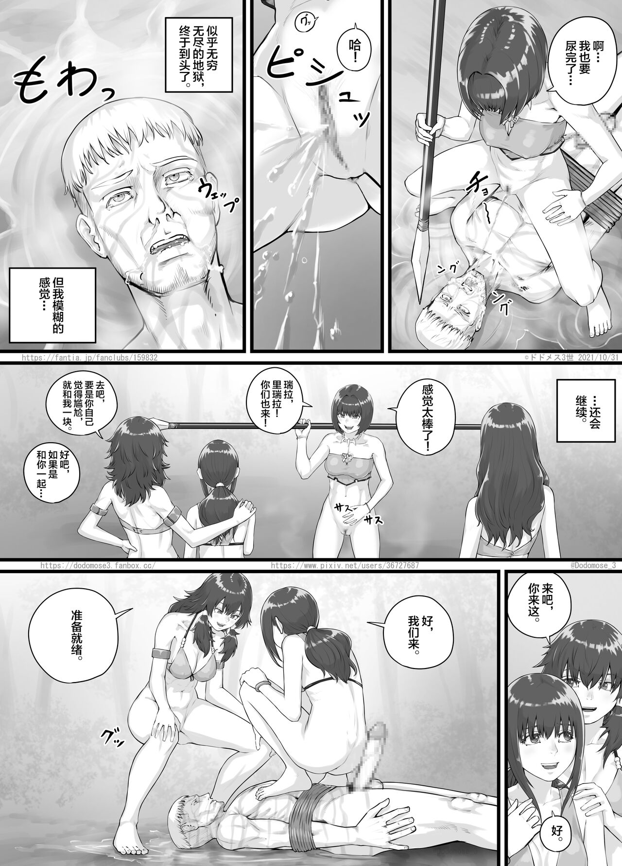 DODOMESU3SEI] アマゾネス漫画（English Version） (Pixiv Fanbox)[中国翻訳] imagen número 14
