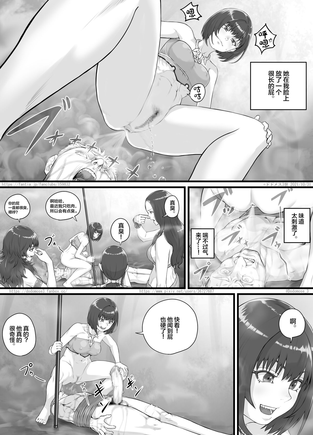 DODOMESU3SEI] アマゾネス漫画（English Version） (Pixiv Fanbox)[中国翻訳] imagen número 18