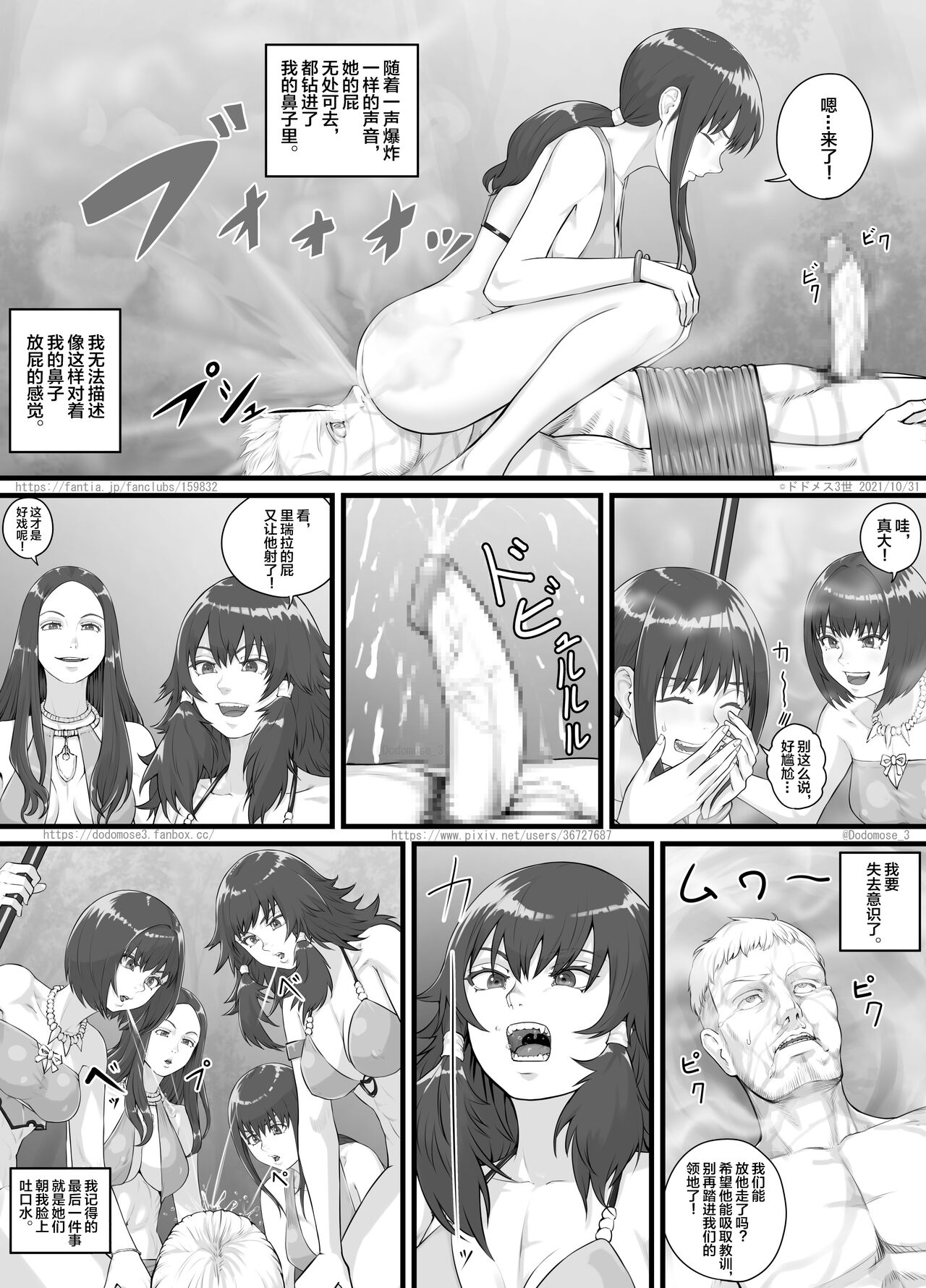 DODOMESU3SEI] アマゾネス漫画（English Version） (Pixiv Fanbox)[中国翻訳] imagen número 20
