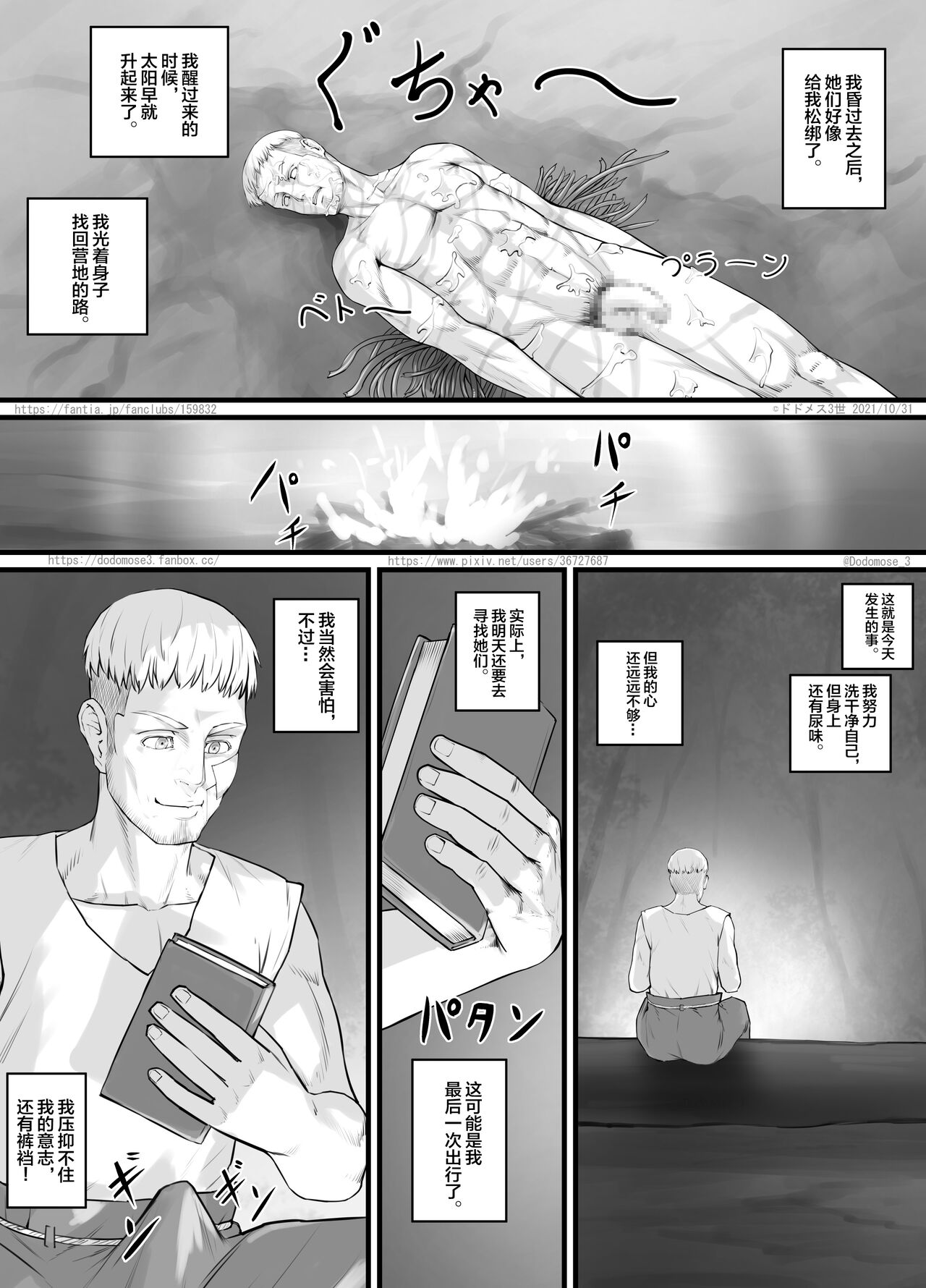 DODOMESU3SEI] アマゾネス漫画（English Version） (Pixiv Fanbox)[中国翻訳] imagen número 21