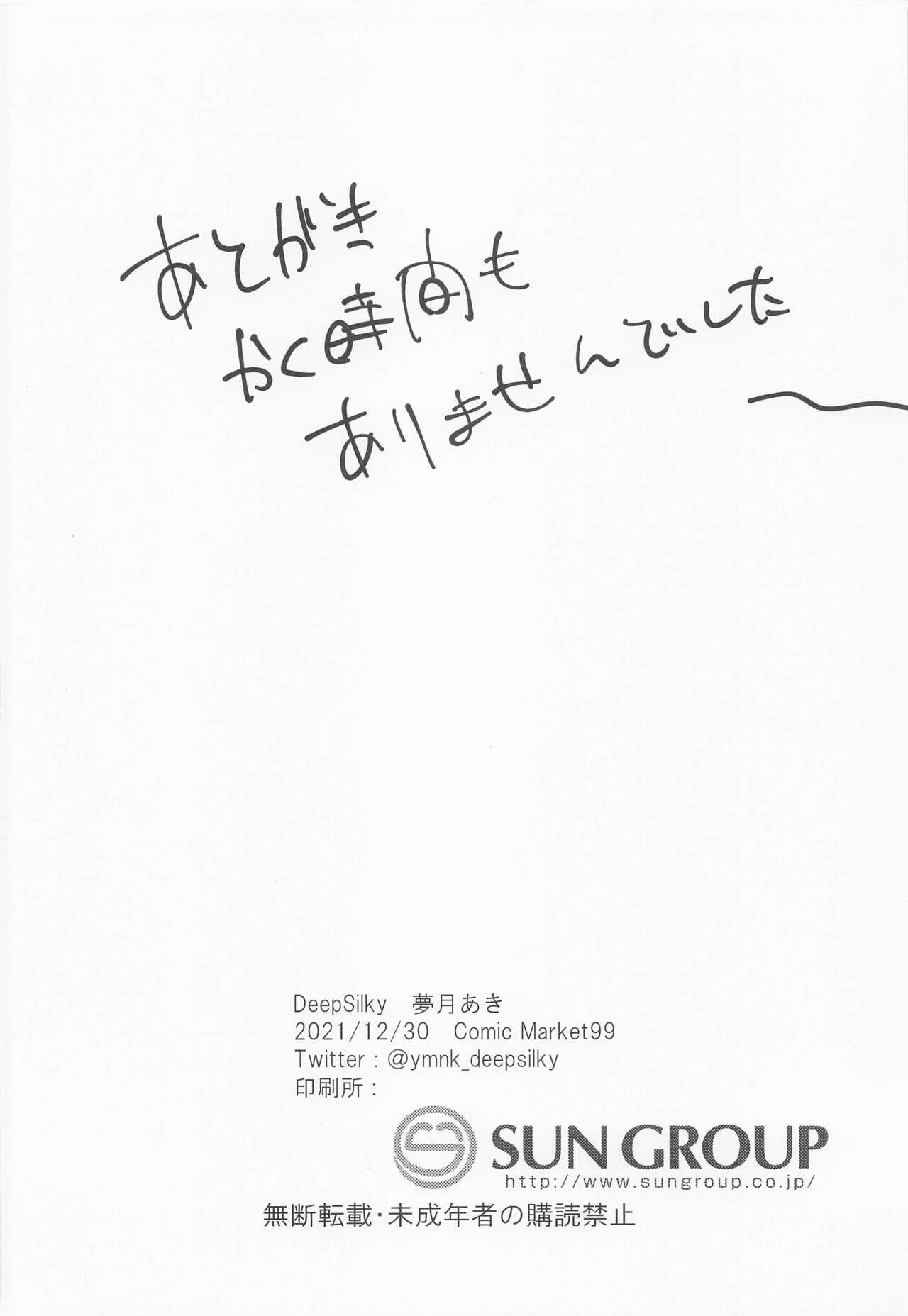 (C99) [DeepSilky (Mutsuki Aki)] Maou-sama wa Jouyoku o Osaerarenai | The Demon King Can't Control Her Lust (Fate/Grand Order) [English] [desudesu] 이미지 번호 24