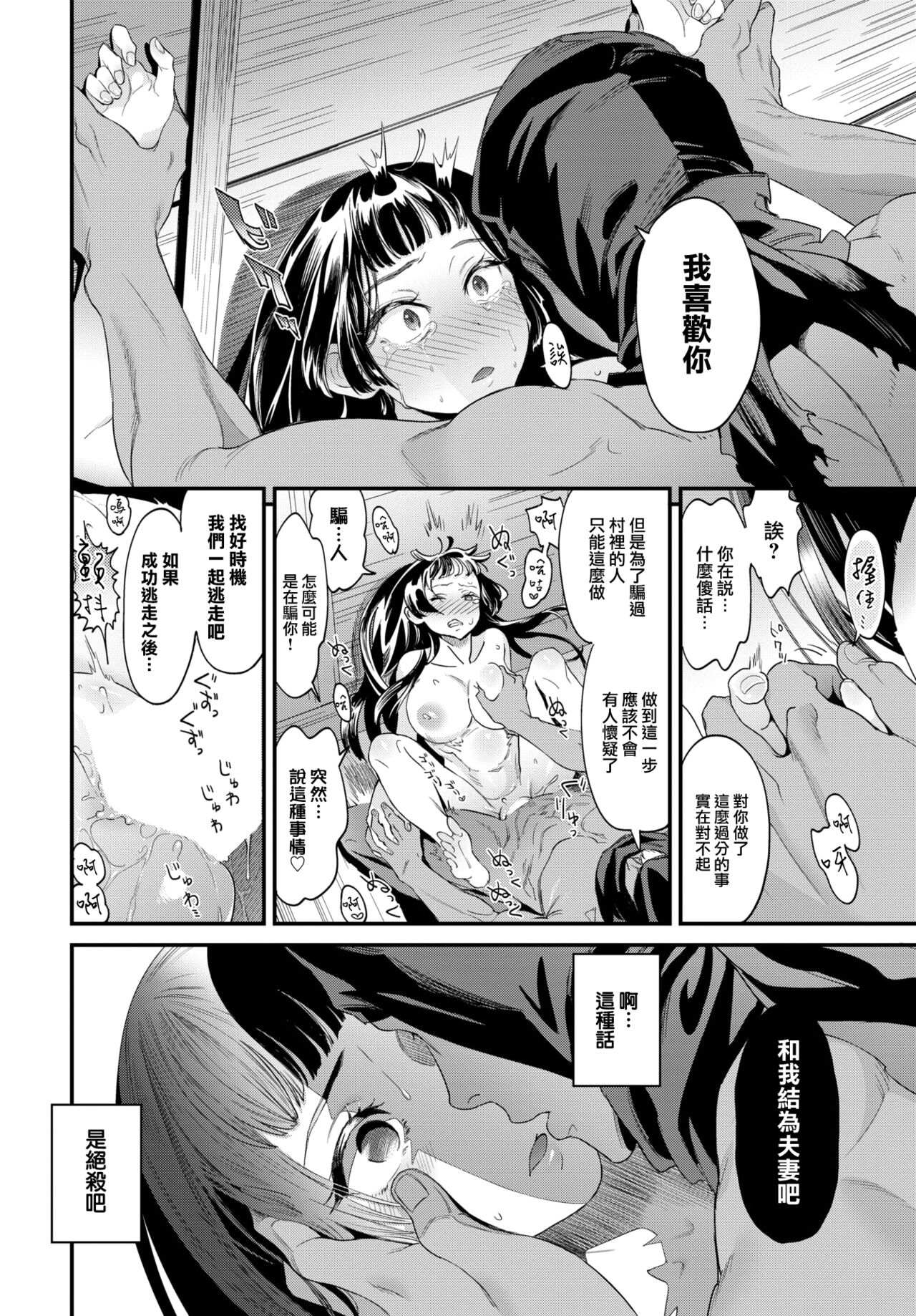 [Onokana] Yukoku ni Shoyu (COMIC BAVEL 2023-04) [Chinese] [大鸟可不敢乱转汉化] [Digital] imagen número 17