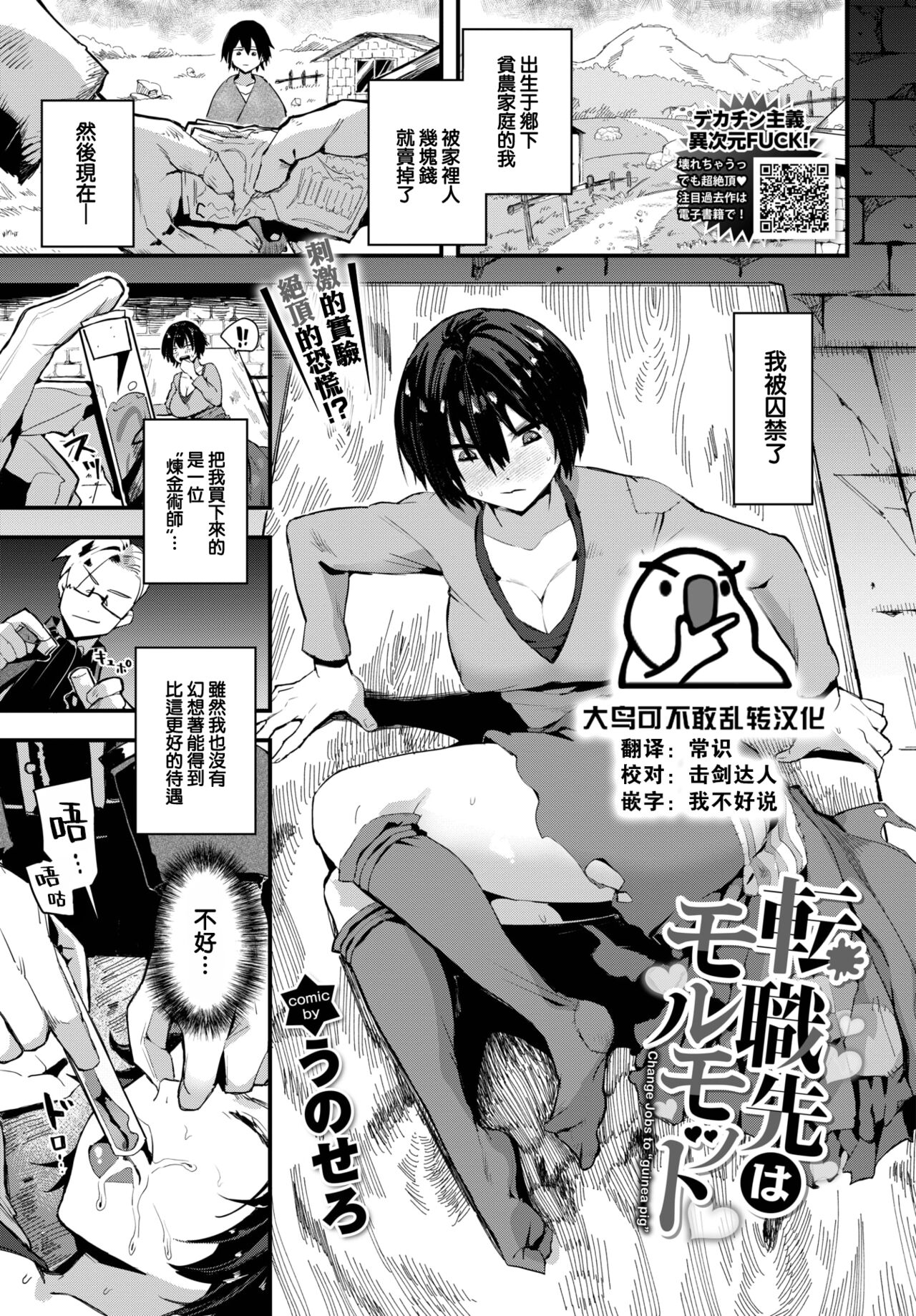 [Unosero] Tenshokusaki wa Morumotto (COMIC BAVEL 2023-04) [Chinese] [大鸟可不敢乱转汉化] [Digital] 画像番号 1