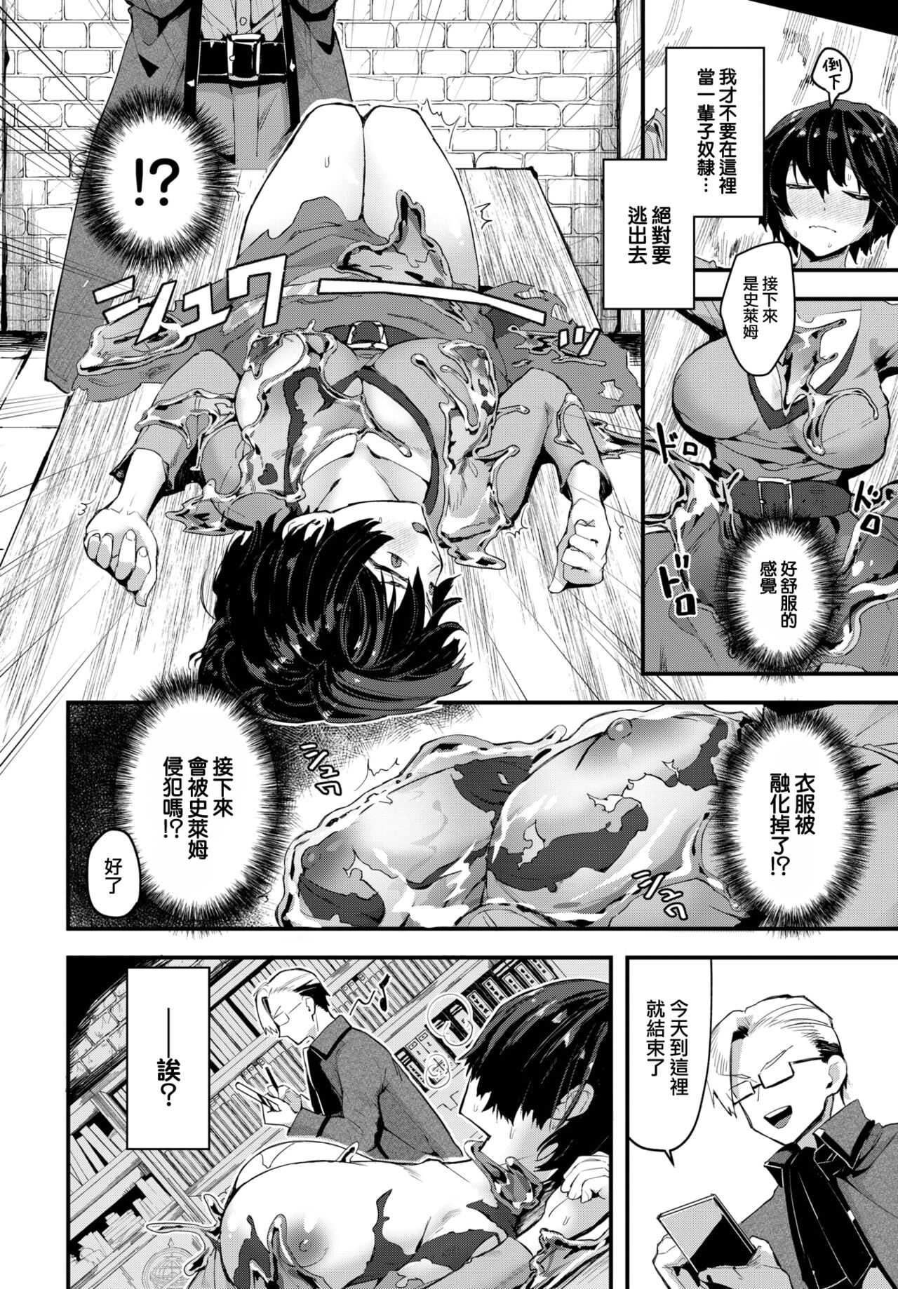 [Unosero] Tenshokusaki wa Morumotto (COMIC BAVEL 2023-04) [Chinese] [大鸟可不敢乱转汉化] [Digital] 画像番号 3
