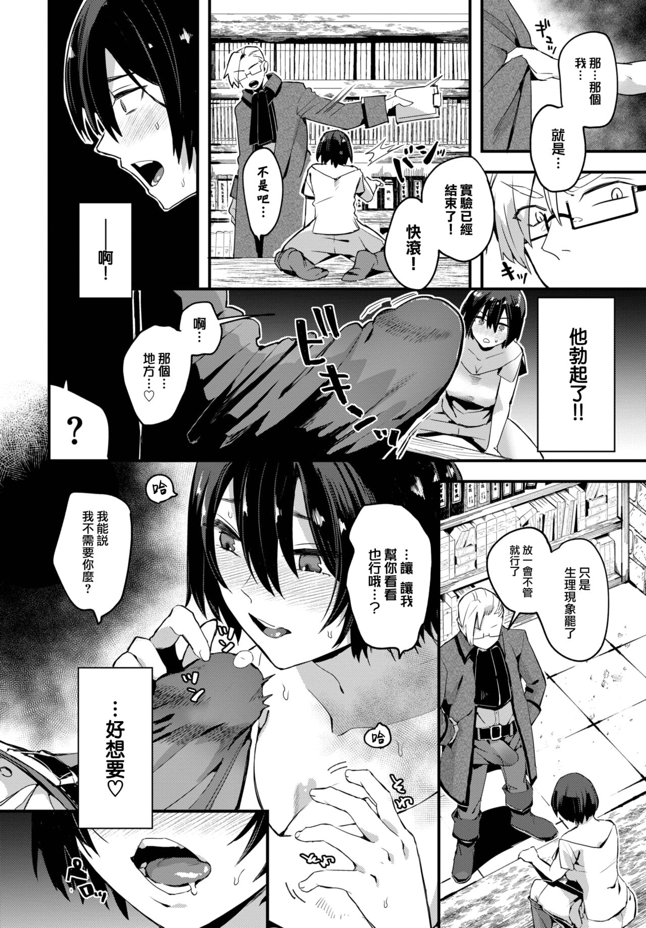 [Unosero] Tenshokusaki wa Morumotto (COMIC BAVEL 2023-04) [Chinese] [大鸟可不敢乱转汉化] [Digital] 画像番号 9