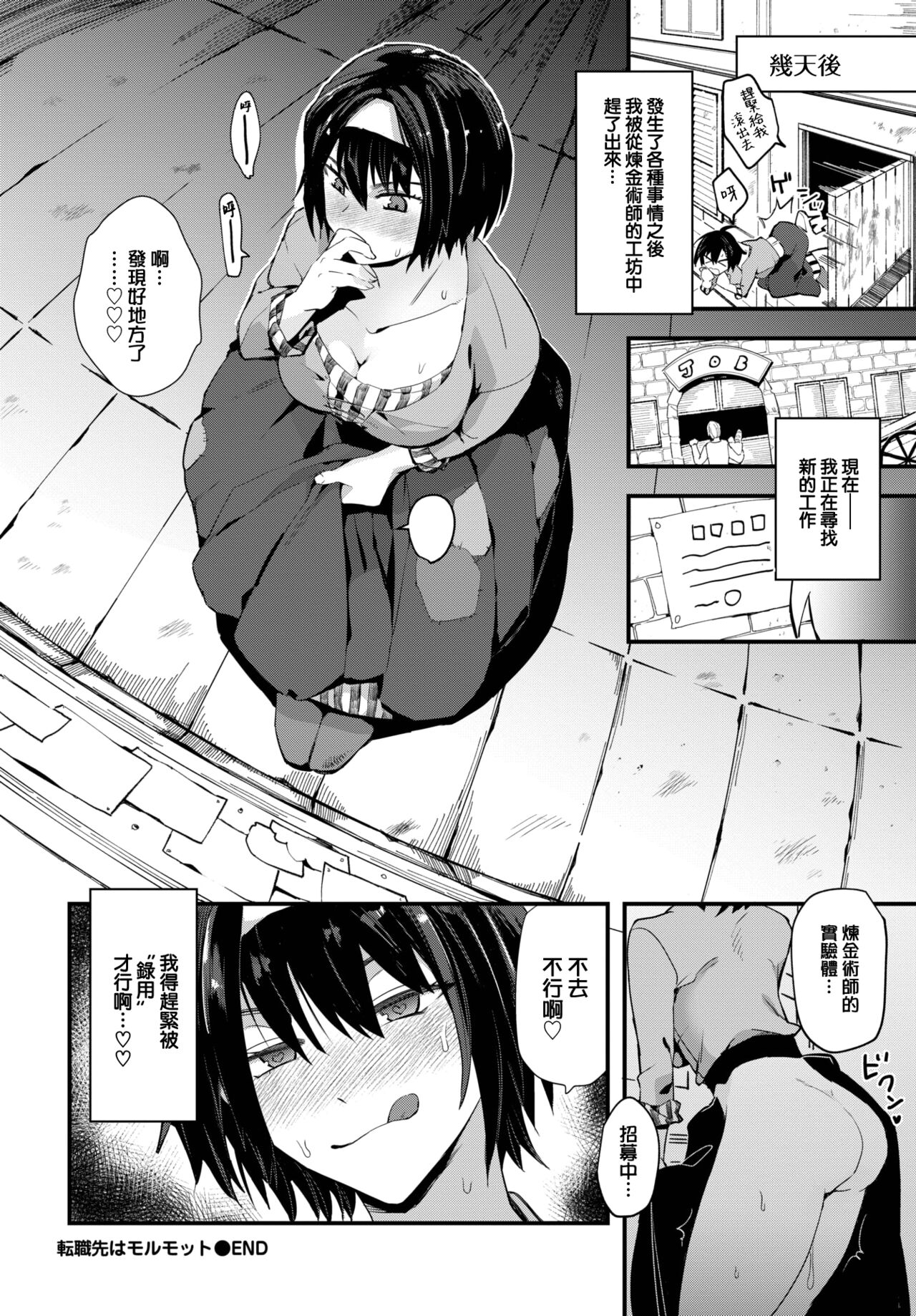 [Unosero] Tenshokusaki wa Morumotto (COMIC BAVEL 2023-04) [Chinese] [大鸟可不敢乱转汉化] [Digital] 画像番号 21