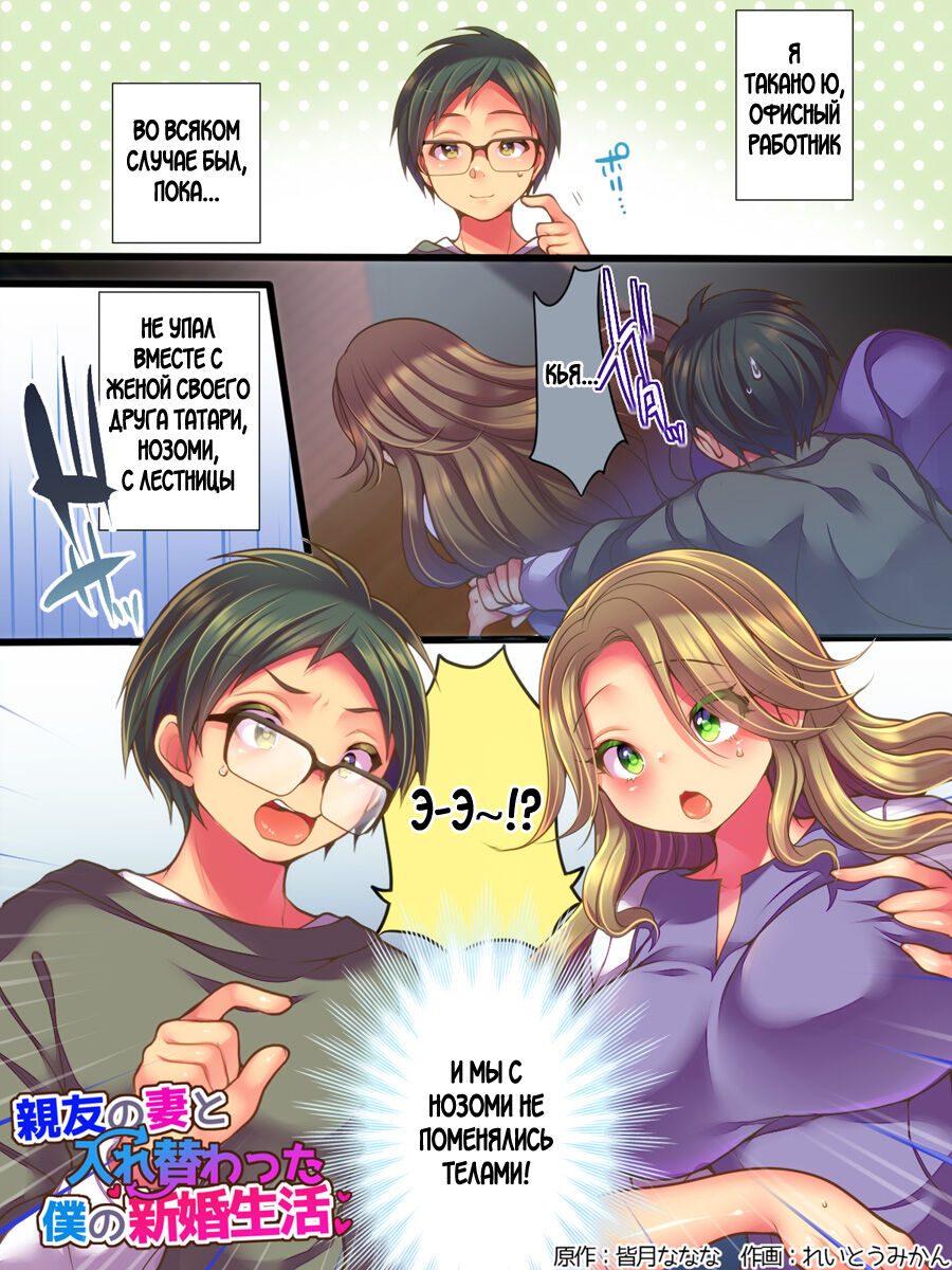 [TSF Mousou Chikusekijo (Reitou Mikan)] Shinyuu no Tsuma to Irekawatta Boku no Shinkon Seikatsu [Russian] imagen número 2