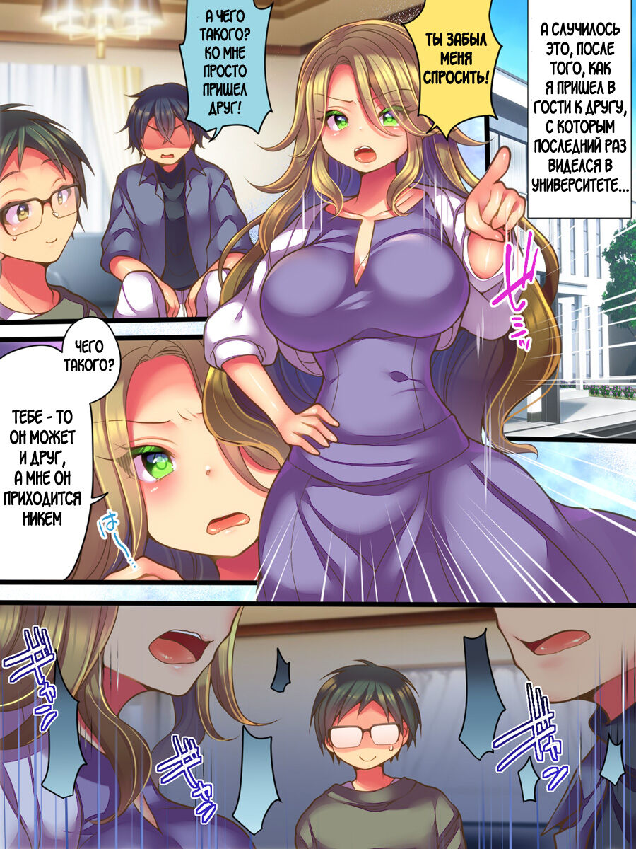 [TSF Mousou Chikusekijo (Reitou Mikan)] Shinyuu no Tsuma to Irekawatta Boku no Shinkon Seikatsu [Russian] imagen número 3