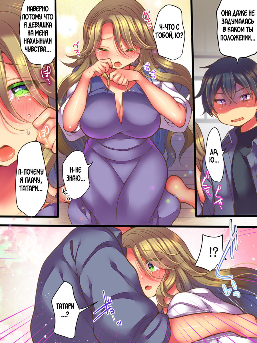 [TSF Mousou Chikusekijo (Reitou Mikan)] Shinyuu no Tsuma to Irekawatta Boku no Shinkon Seikatsu [Russian] imagen número 9