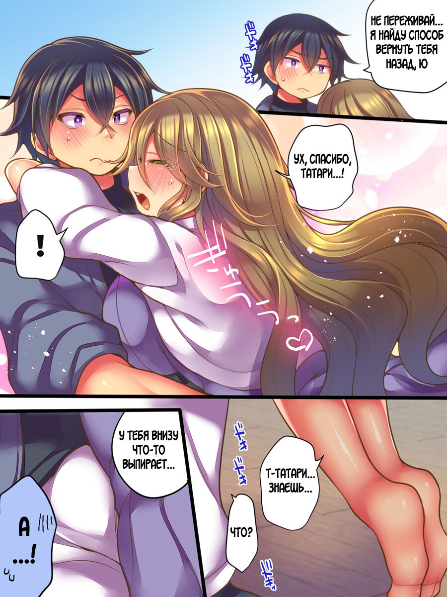 [TSF Mousou Chikusekijo (Reitou Mikan)] Shinyuu no Tsuma to Irekawatta Boku no Shinkon Seikatsu [Russian] imagen número 10