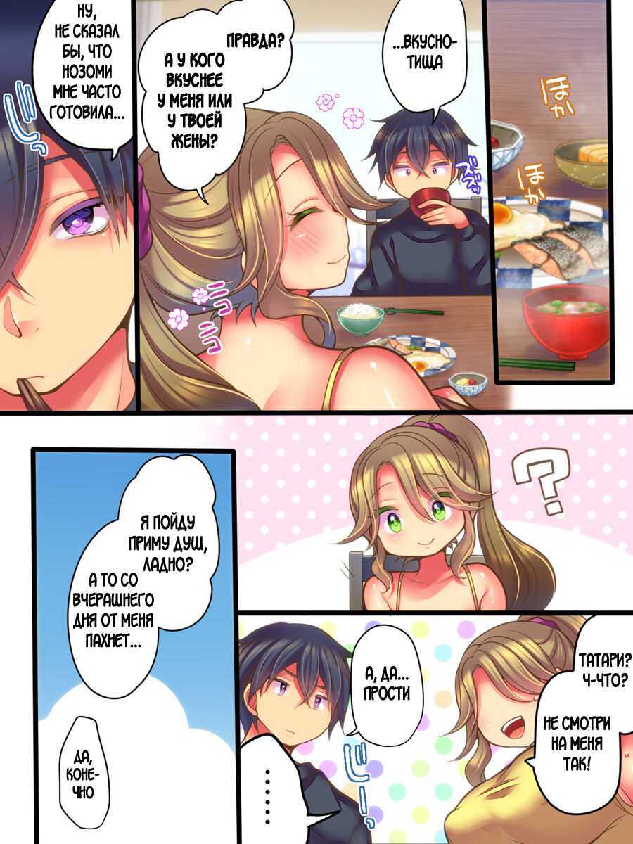 [TSF Mousou Chikusekijo (Reitou Mikan)] Shinyuu no Tsuma to Irekawatta Boku no Shinkon Seikatsu [Russian] imagen número 13