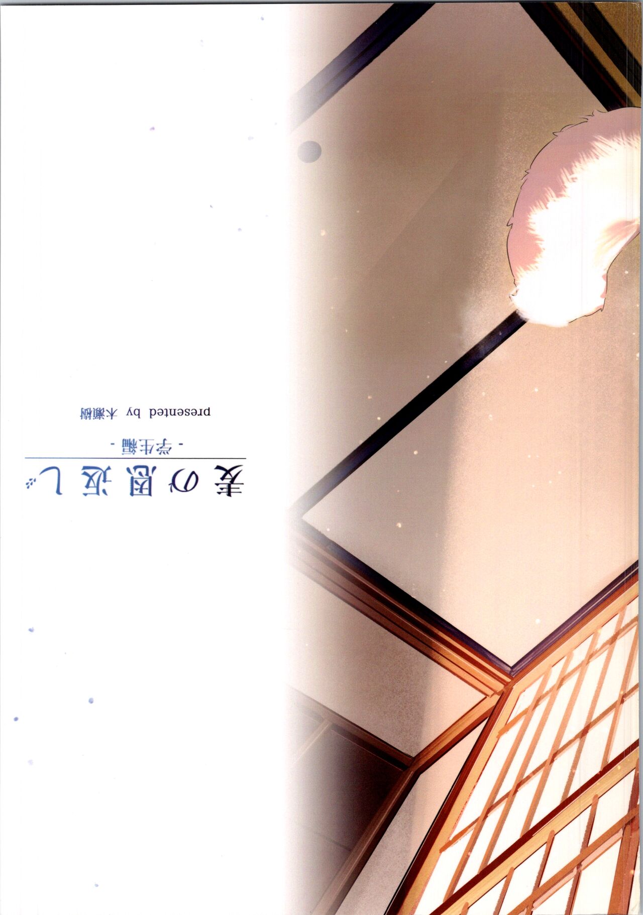 (COMITIA143) [Ringo no Naru Ki (Kise Itsuki)] Mugi no Ongaeshi -Gakuseihen- image number 2