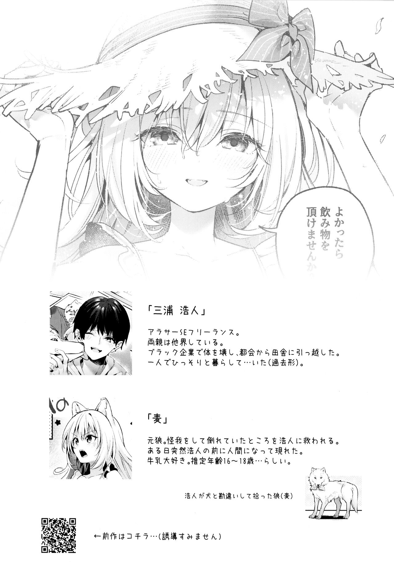 (COMITIA143) [Ringo no Naru Ki (Kise Itsuki)] Mugi no Ongaeshi -Gakuseihen- image number 4