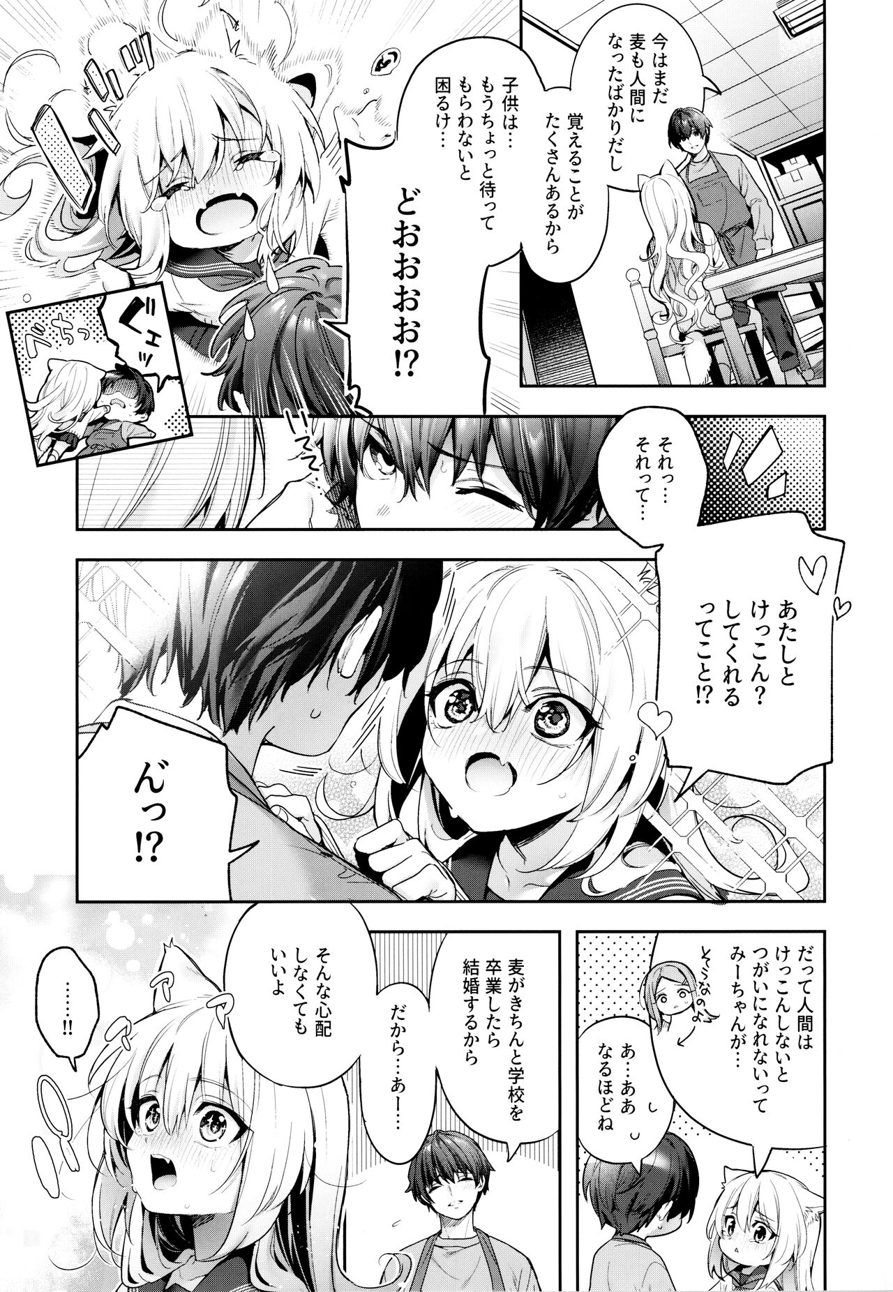 (COMITIA143) [Ringo no Naru Ki (Kise Itsuki)] Mugi no Ongaeshi -Gakuseihen- image number 15