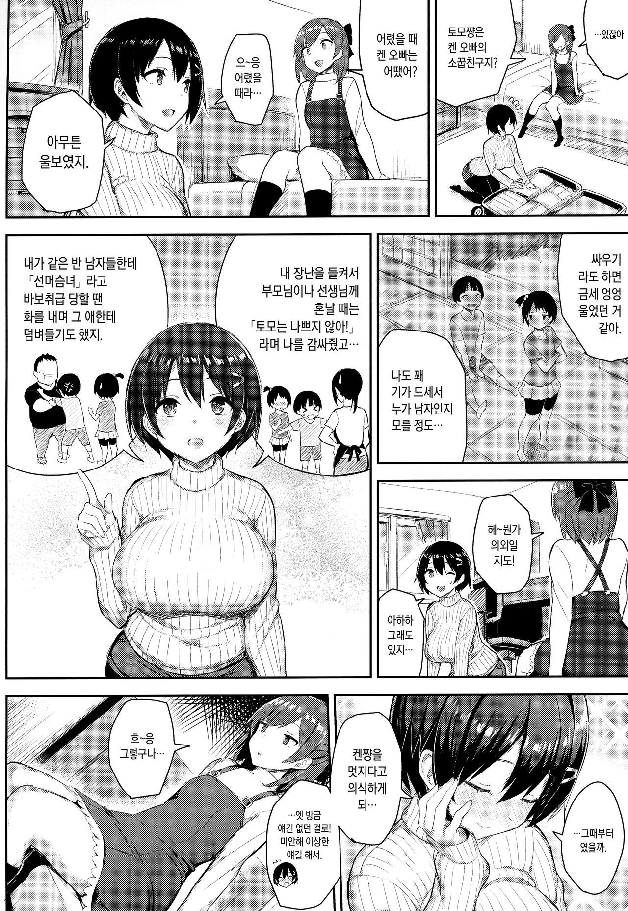 (C95) [Ichibocchi (Ichinomiya Yuu)] Kyonyuu Itoko ga Iru Kyuuka | 거유 사촌누나가 있는 휴가 [Korean] numero di immagine  4