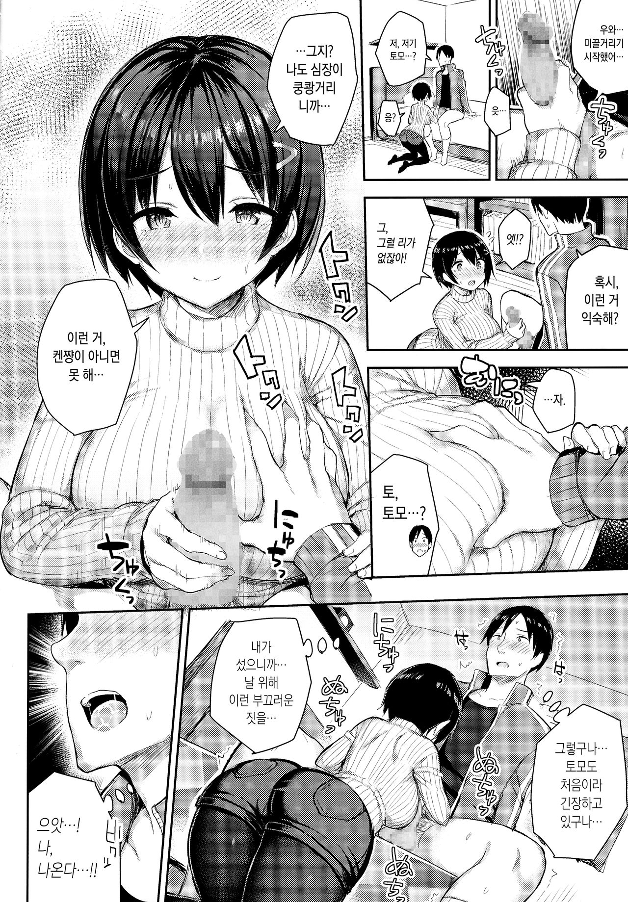 (C95) [Ichibocchi (Ichinomiya Yuu)] Kyonyuu Itoko ga Iru Kyuuka | 거유 사촌누나가 있는 휴가 [Korean] numero di immagine  8