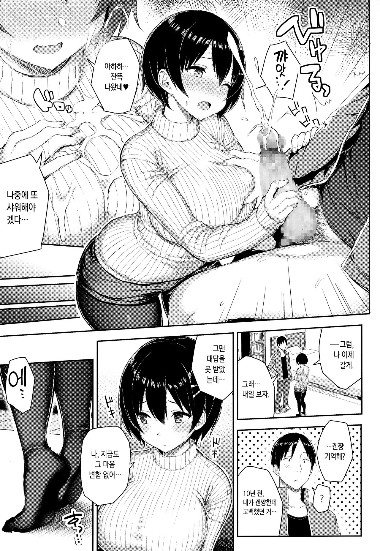 (C95) [Ichibocchi (Ichinomiya Yuu)] Kyonyuu Itoko ga Iru Kyuuka | 거유 사촌누나가 있는 휴가 [Korean] numero di immagine  9