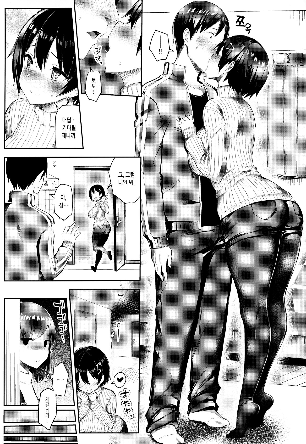 (C95) [Ichibocchi (Ichinomiya Yuu)] Kyonyuu Itoko ga Iru Kyuuka | 거유 사촌누나가 있는 휴가 [Korean] numero di immagine  10