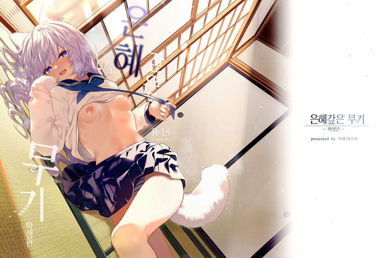 (COMITIA143) [Ringo no Naru Ki (Kise Itsuki)] Mugi no Ongaeshi -Gakuseihen- | 은혜 갚은 무기 -학생편- [Korean] [팀 마에스트로] 이미지 번호 3