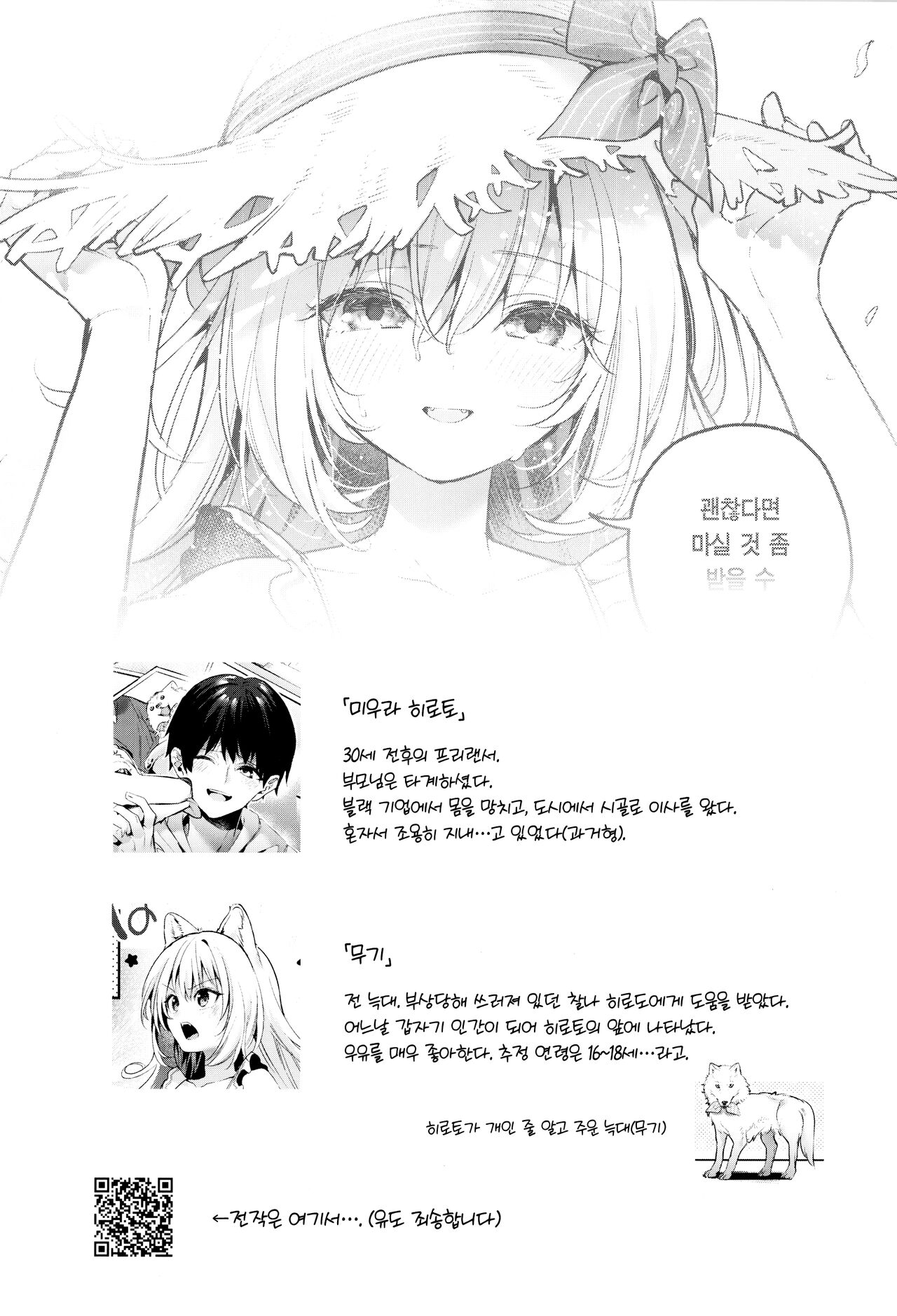 (COMITIA143) [Ringo no Naru Ki (Kise Itsuki)] Mugi no Ongaeshi -Gakuseihen- | 은혜 갚은 무기 -학생편- [Korean] [팀 마에스트로] 이미지 번호 5