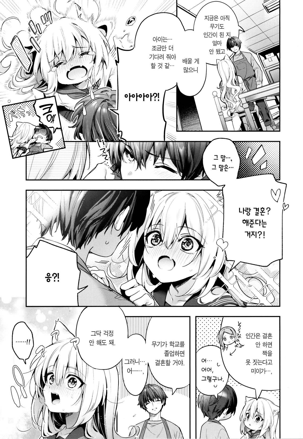 (COMITIA143) [Ringo no Naru Ki (Kise Itsuki)] Mugi no Ongaeshi -Gakuseihen- | 은혜 갚은 무기 -학생편- [Korean] [팀 마에스트로] 이미지 번호 16