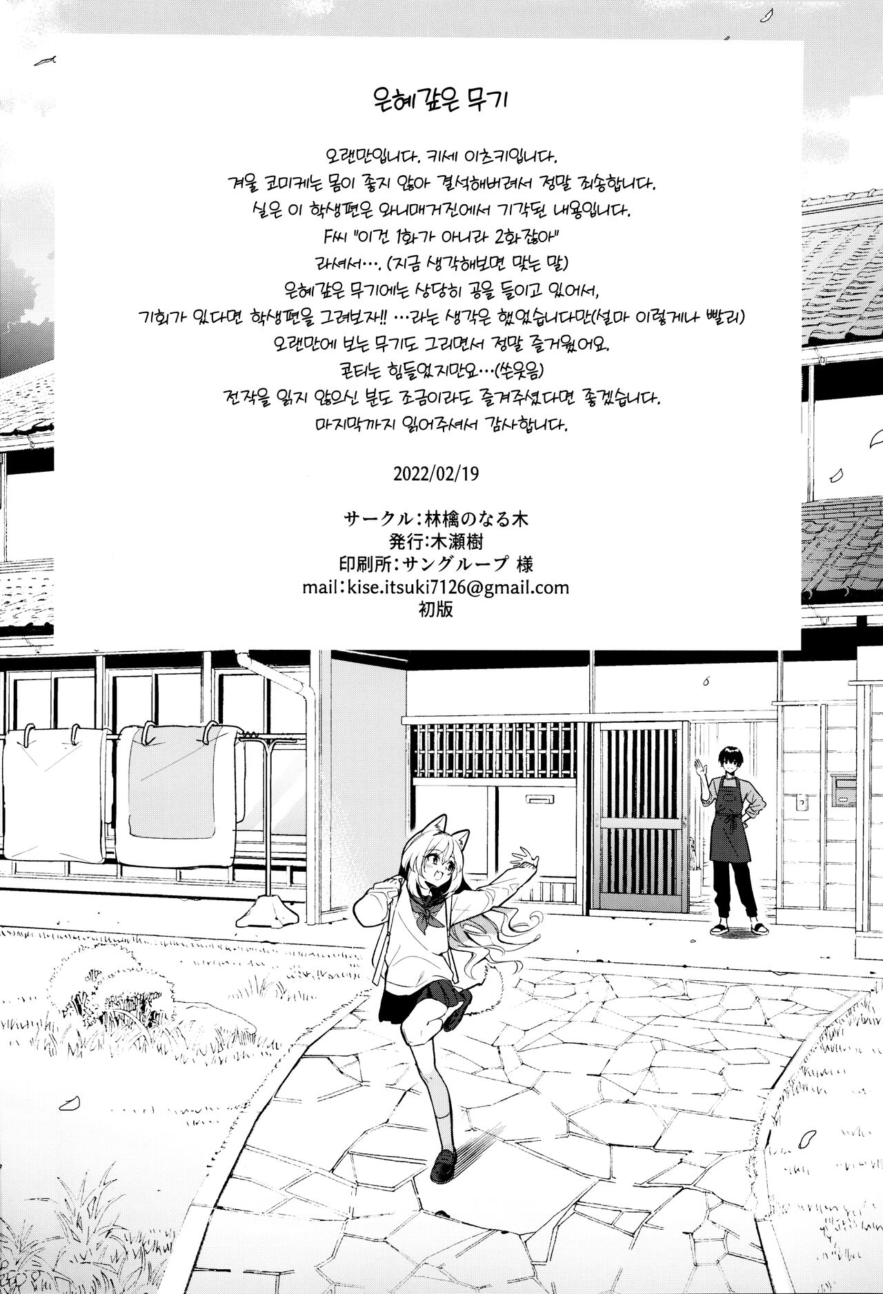 (COMITIA143) [Ringo no Naru Ki (Kise Itsuki)] Mugi no Ongaeshi -Gakuseihen- | 은혜 갚은 무기 -학생편- [Korean] [팀 마에스트로] 이미지 번호 38