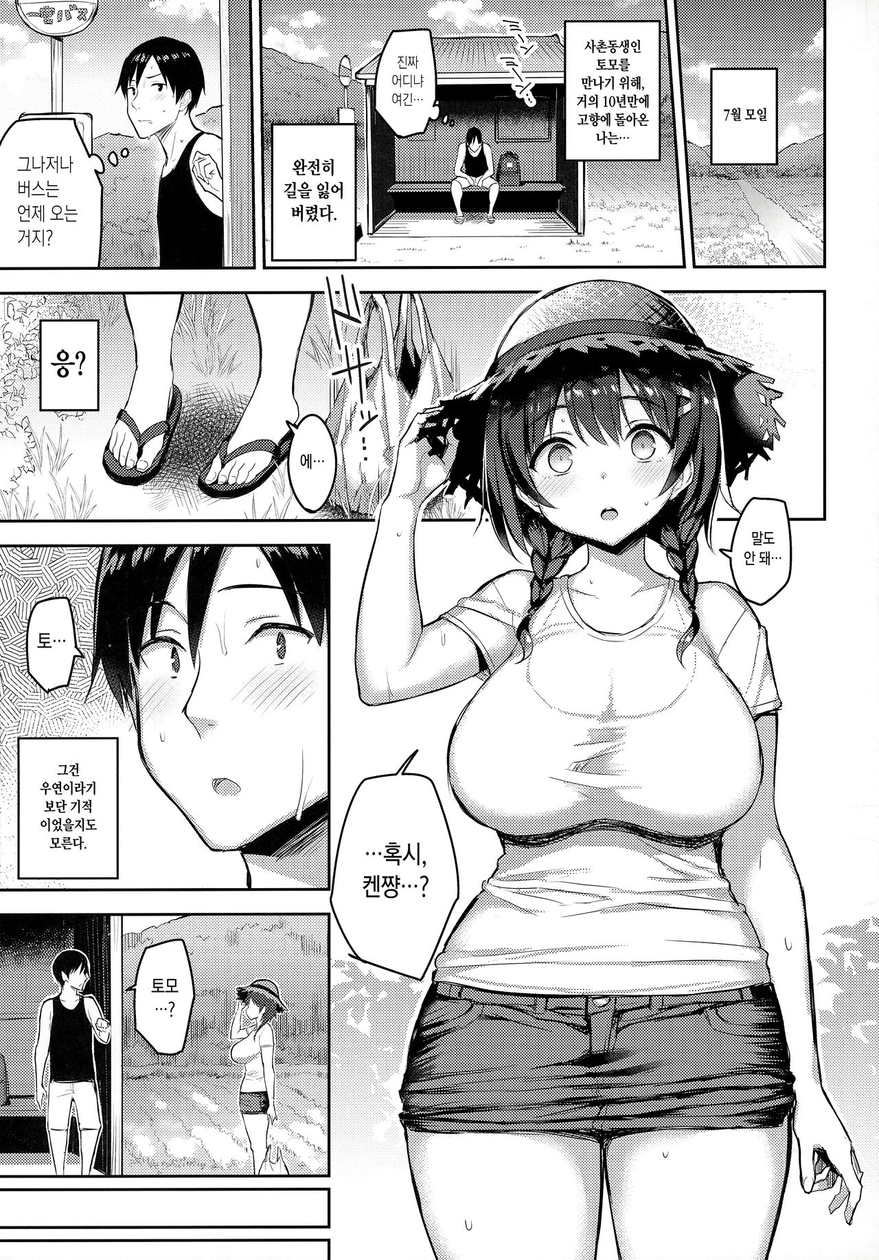 (C96) [Ichibocchi (Ichinomiya Yuu)] Kyonyuu Itoko ga Iru Kyuuka 2 | 거유 사촌누나가 있는 휴가 2 [Korean] 图片编号 3