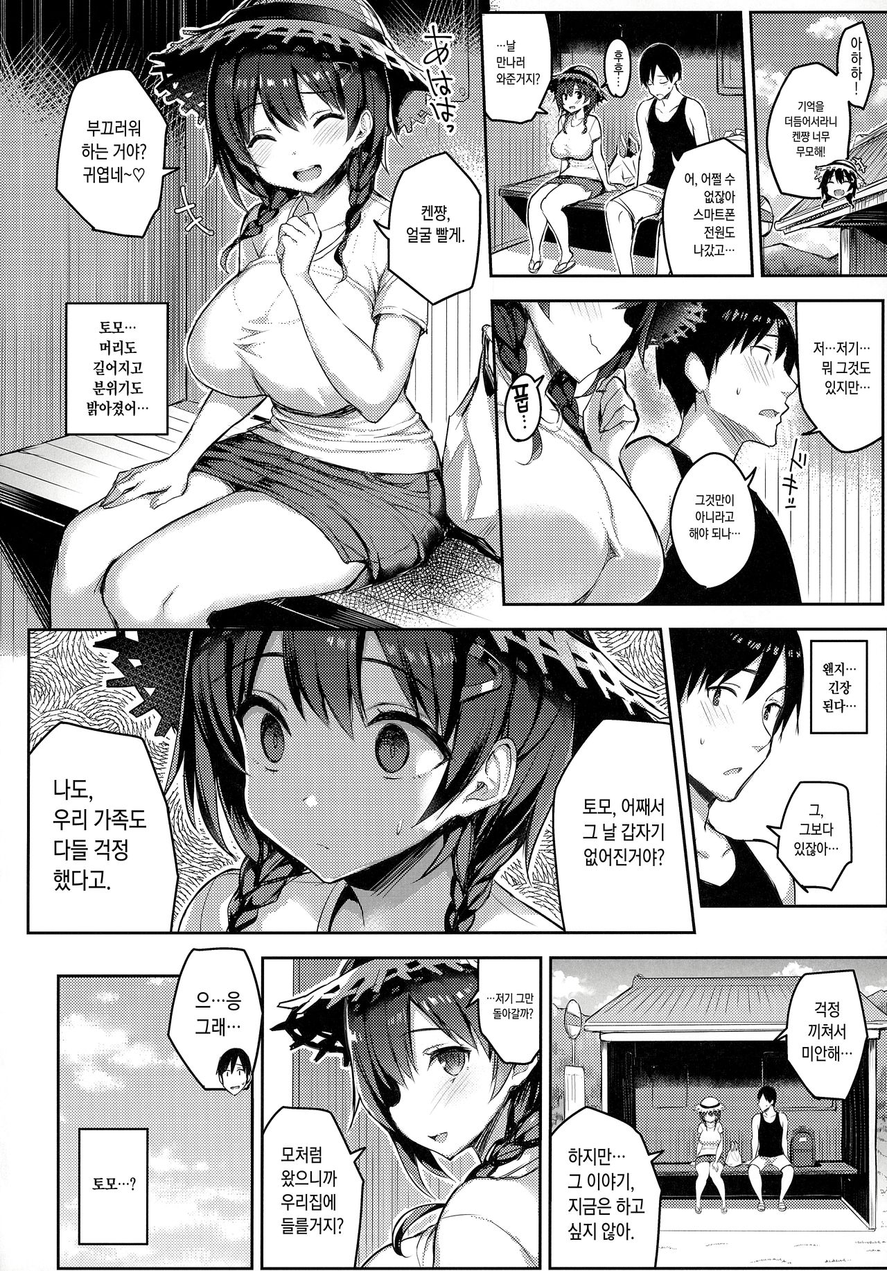 (C96) [Ichibocchi (Ichinomiya Yuu)] Kyonyuu Itoko ga Iru Kyuuka 2 | 거유 사촌누나가 있는 휴가 2 [Korean] 图片编号 4