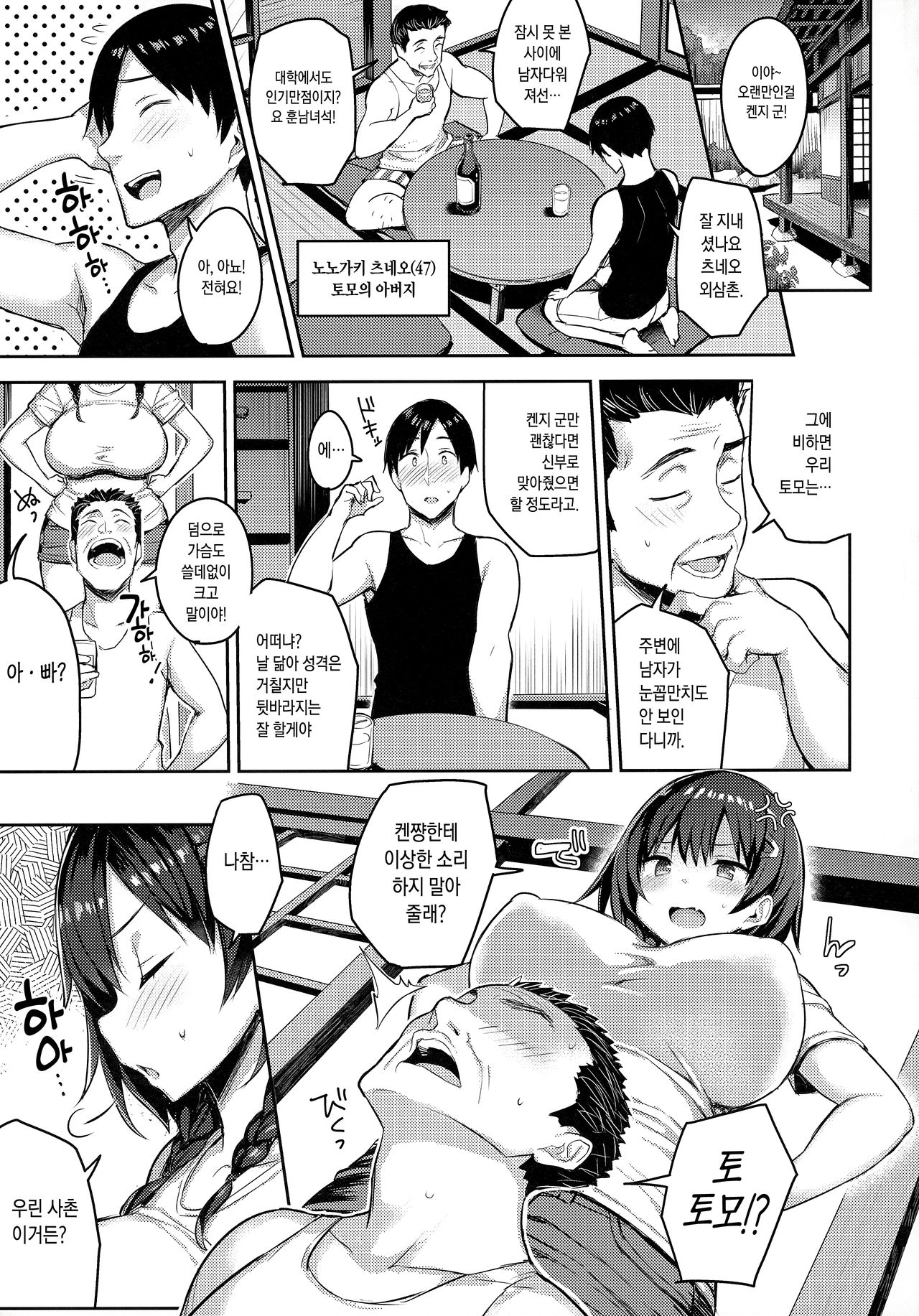 (C96) [Ichibocchi (Ichinomiya Yuu)] Kyonyuu Itoko ga Iru Kyuuka 2 | 거유 사촌누나가 있는 휴가 2 [Korean] 图片编号 5