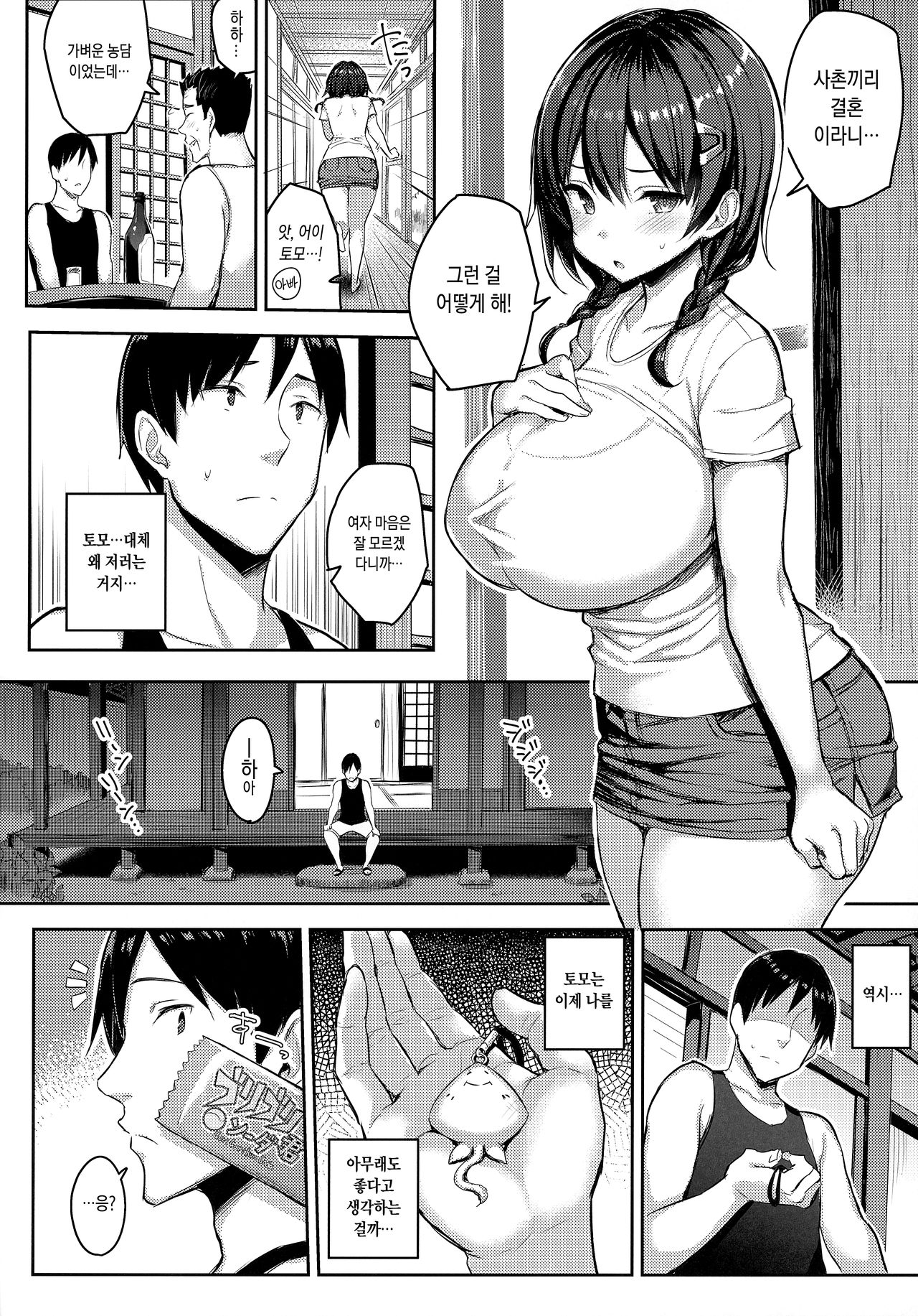 (C96) [Ichibocchi (Ichinomiya Yuu)] Kyonyuu Itoko ga Iru Kyuuka 2 | 거유 사촌누나가 있는 휴가 2 [Korean] 图片编号 6