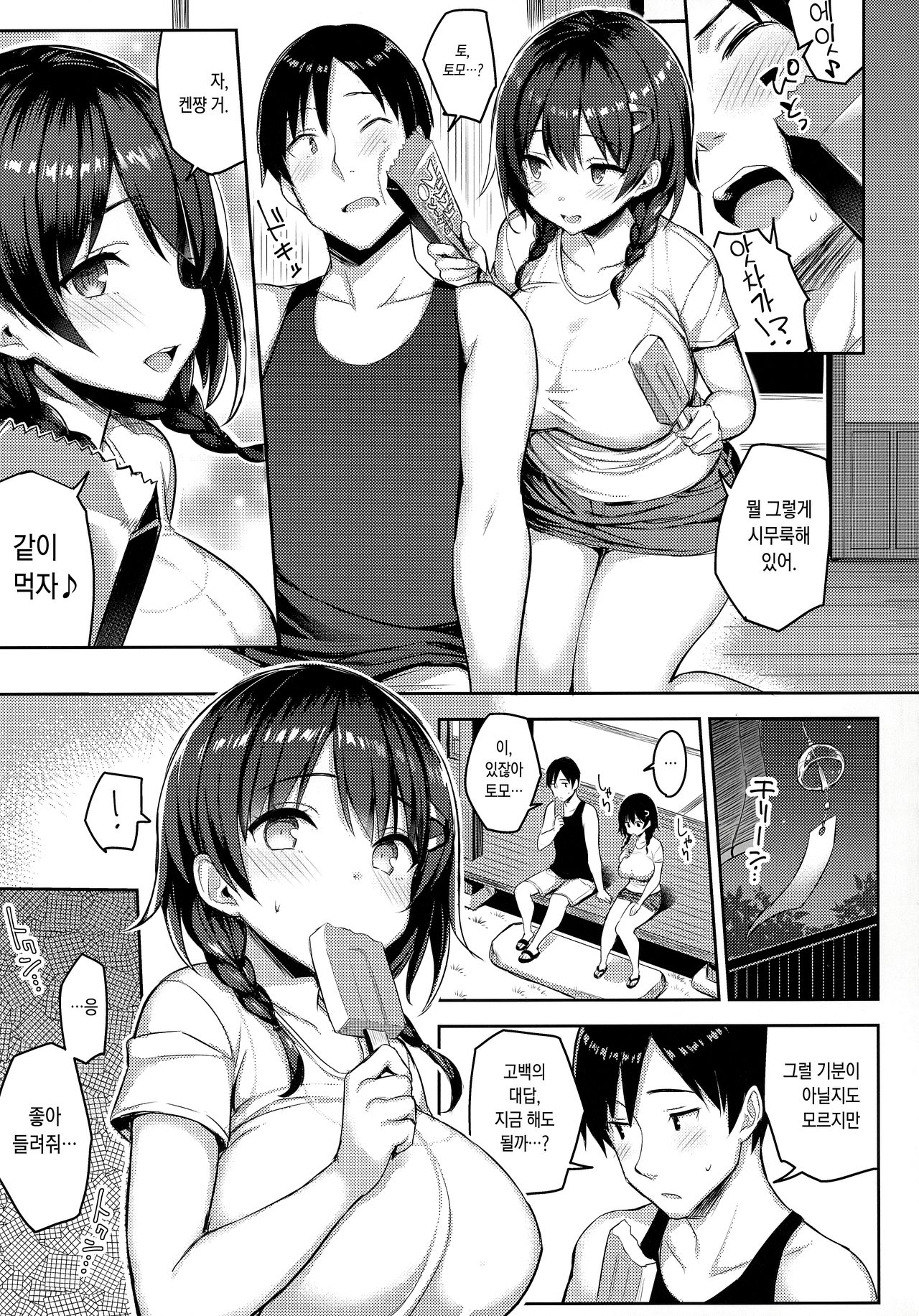 (C96) [Ichibocchi (Ichinomiya Yuu)] Kyonyuu Itoko ga Iru Kyuuka 2 | 거유 사촌누나가 있는 휴가 2 [Korean] 图片编号 7