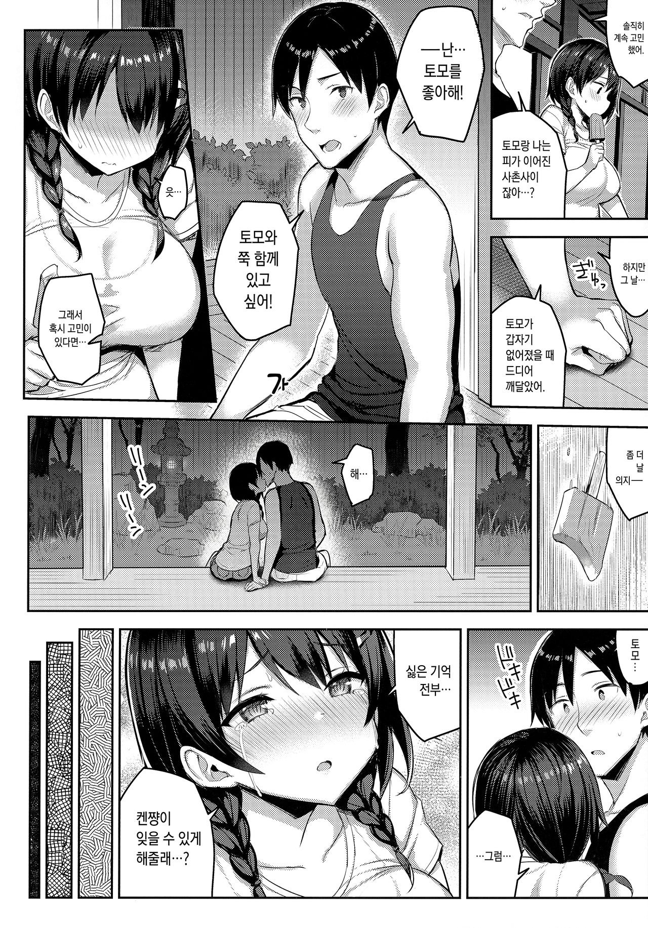 (C96) [Ichibocchi (Ichinomiya Yuu)] Kyonyuu Itoko ga Iru Kyuuka 2 | 거유 사촌누나가 있는 휴가 2 [Korean] 图片编号 8