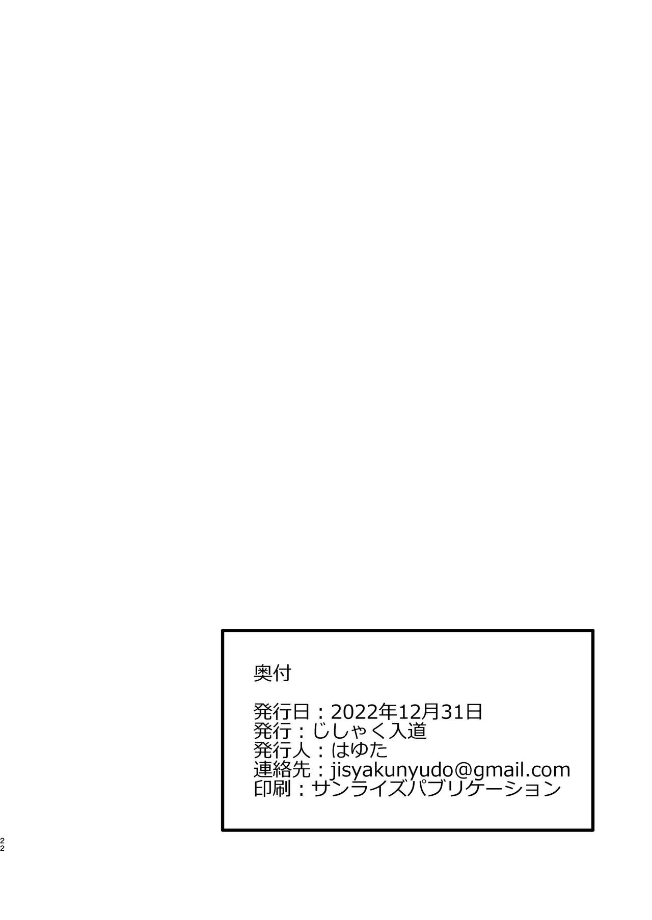 [Jisyakunyudo (Hayuta)] Kouji, Koakumaooshi (Blue Archive) [Digital] (English) 画像番号 21