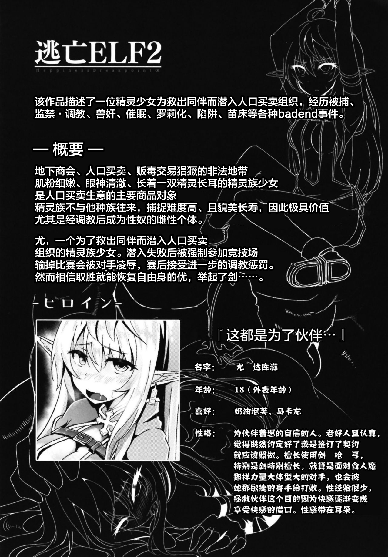 [Hakkindo (Suisui)] Toubou ELF 總集篇 [Chinese] [翻车汉化组] 이미지 번호 8