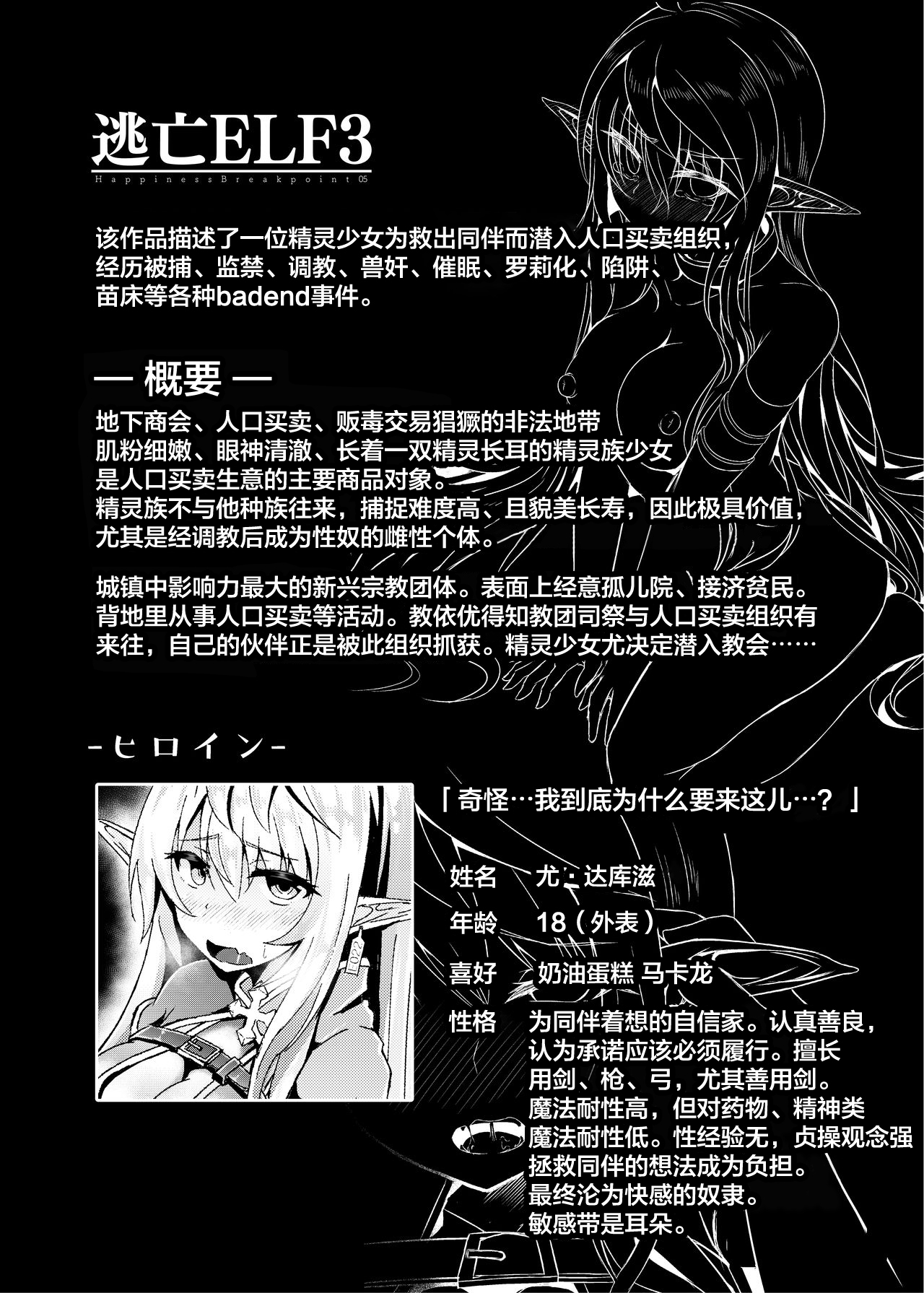 [Hakkindo (Suisui)] Toubou ELF 總集篇 [Chinese] [翻车汉化组] 이미지 번호 10