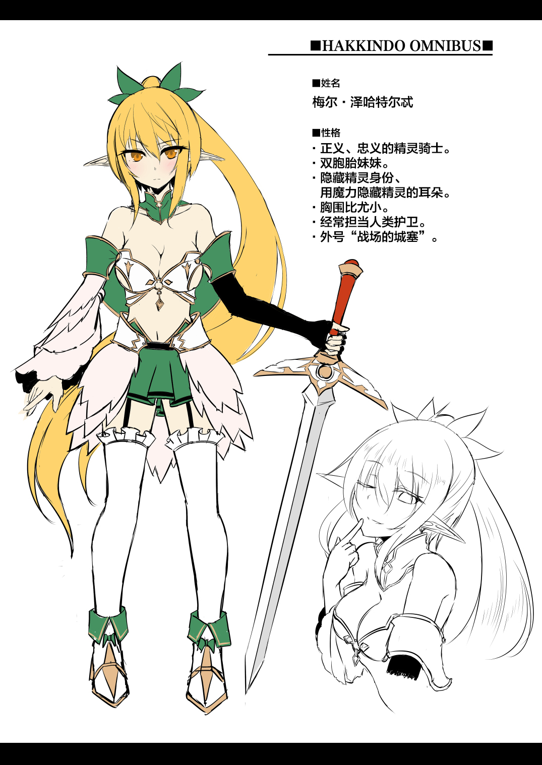 [Hakkindo (Suisui)] Toubou ELF 總集篇 [Chinese] [翻车汉化组] 이미지 번호 21