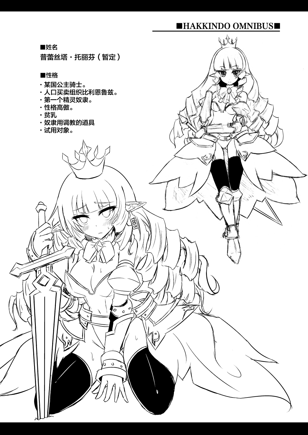 [Hakkindo (Suisui)] Toubou ELF 總集篇 [Chinese] [翻车汉化组] 이미지 번호 23