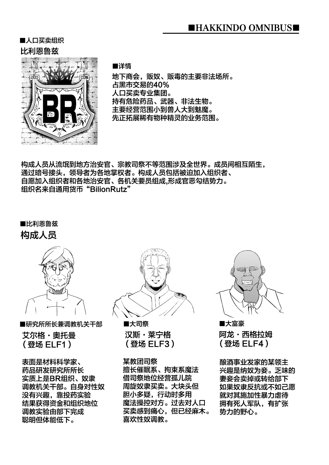 [Hakkindo (Suisui)] Toubou ELF 總集篇 [Chinese] [翻车汉化组] 이미지 번호 24