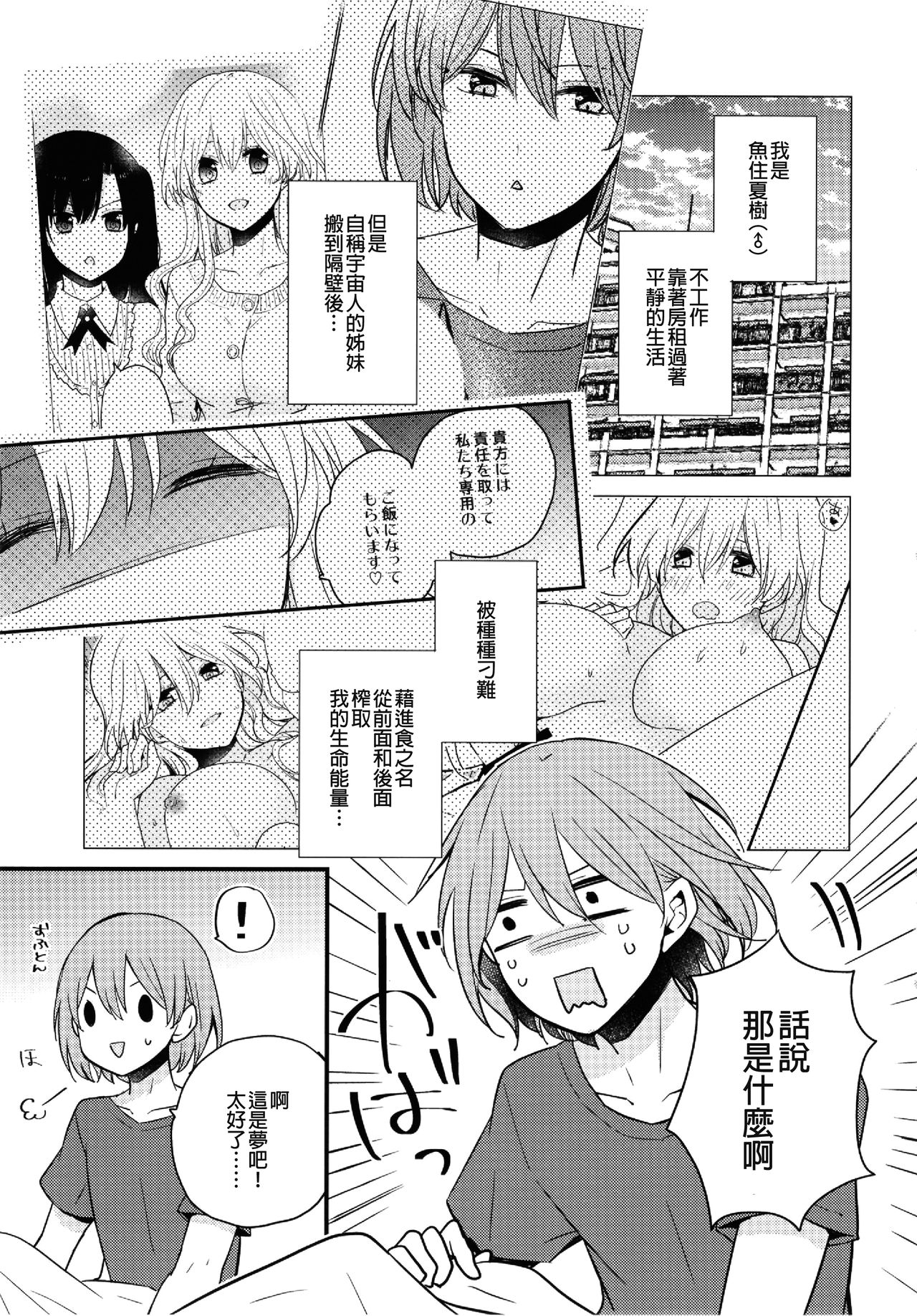 (C96) [16 Sai (Pastachin)] Futanari Shimai ni Dasshu Sarete Komatte Imasu! [Chinese] [EZR個人漢化] image number 5