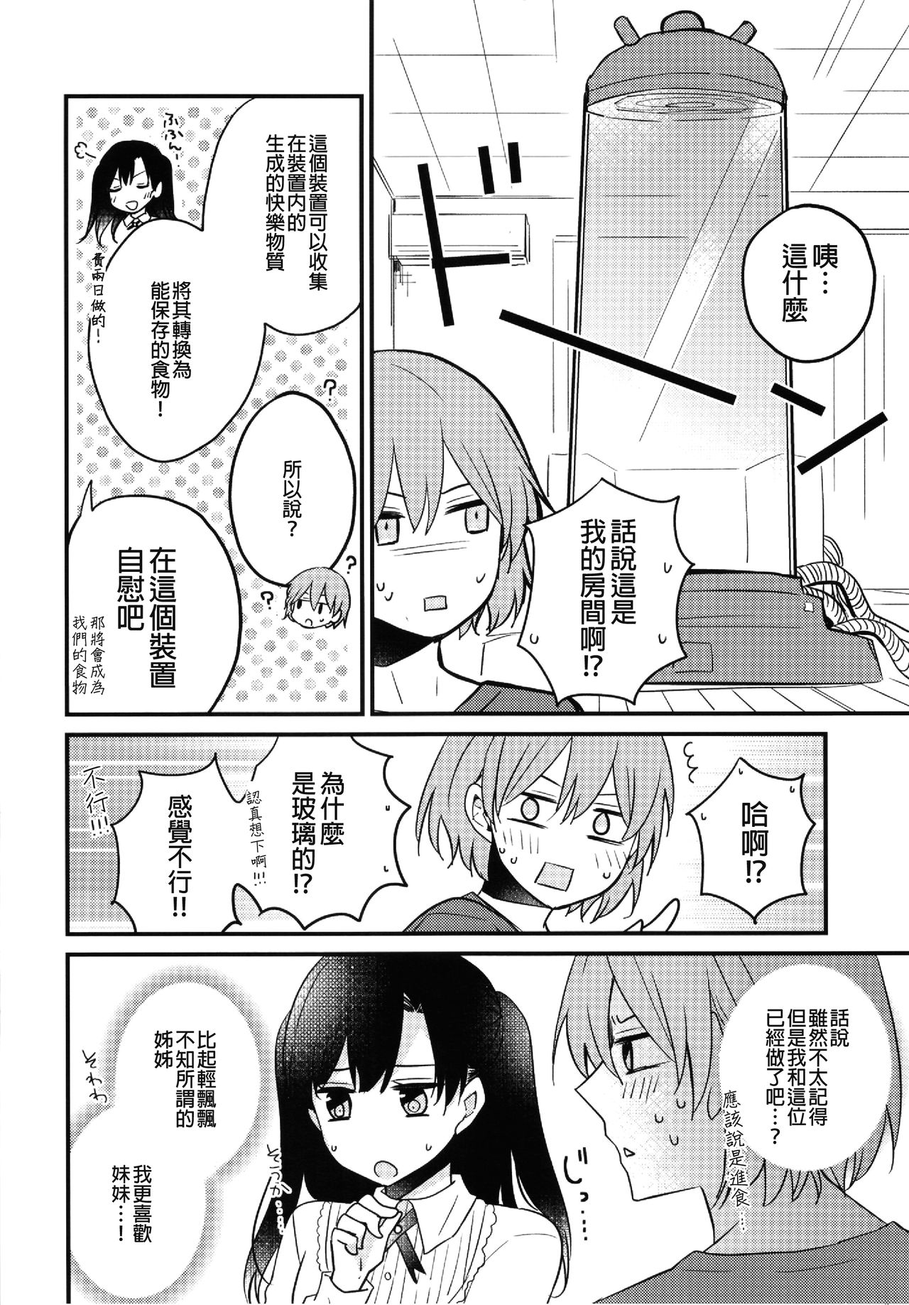 (C96) [16 Sai (Pastachin)] Futanari Shimai ni Dasshu Sarete Komatte Imasu! [Chinese] [EZR個人漢化] image number 8