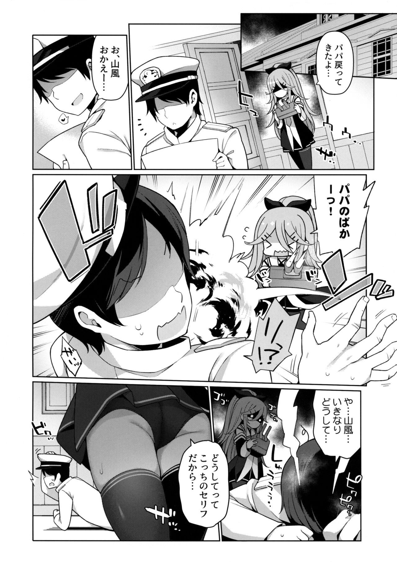 (C96) [Gakushokutei (Watanon)] Papakko Yamakaze no Shoya made Matenai (Kantai Collection -KanColle-) numero di immagine  3