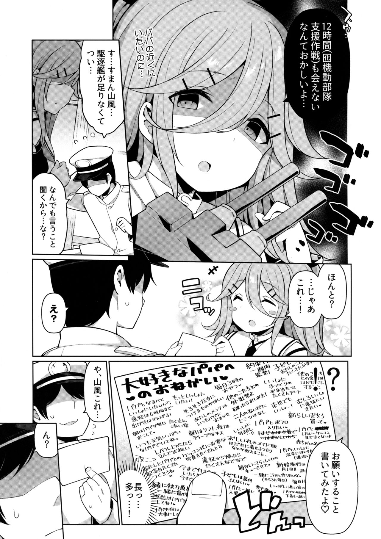 (C96) [Gakushokutei (Watanon)] Papakko Yamakaze no Shoya made Matenai (Kantai Collection -KanColle-) numero di immagine  4