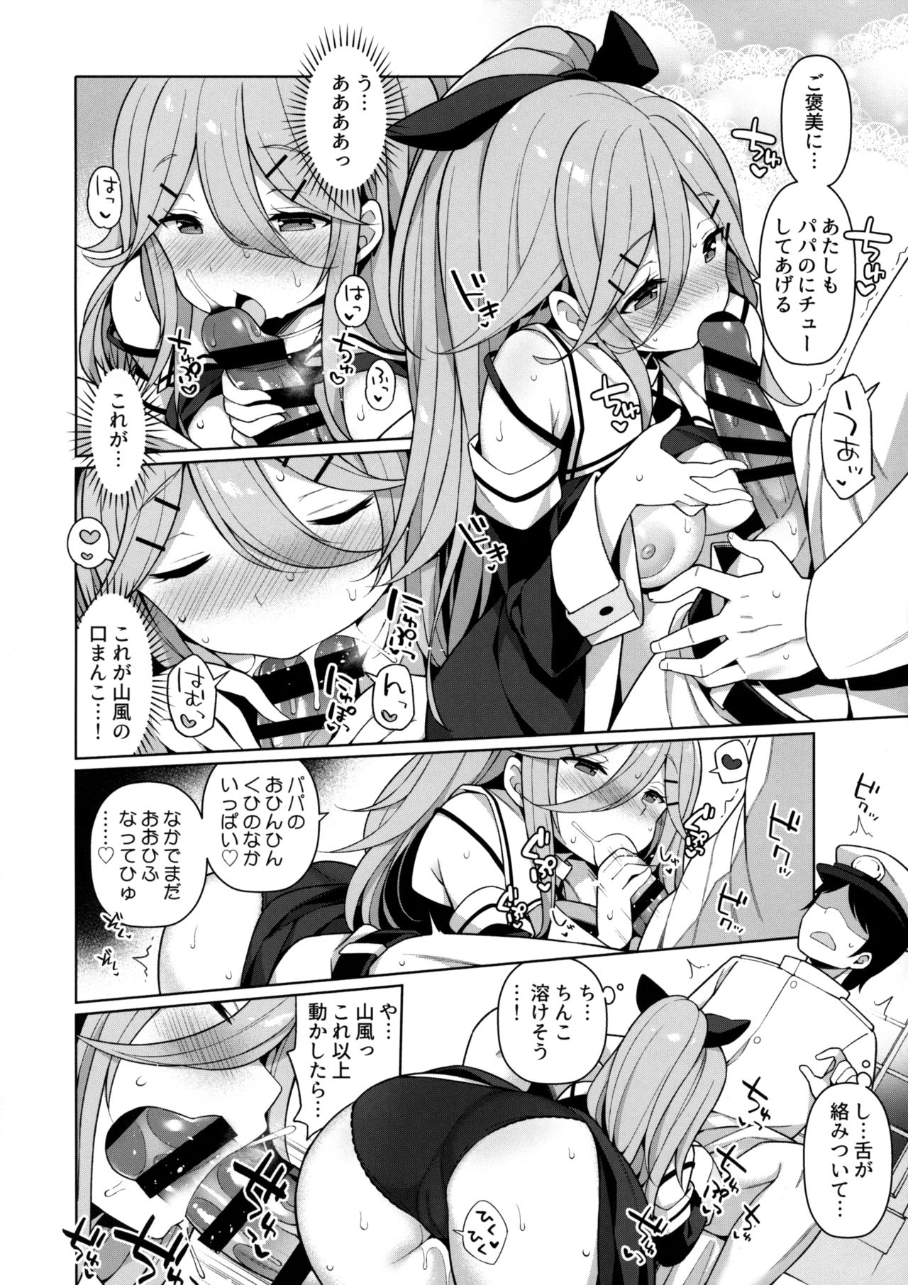 (C96) [Gakushokutei (Watanon)] Papakko Yamakaze no Shoya made Matenai (Kantai Collection -KanColle-) numero di immagine  9