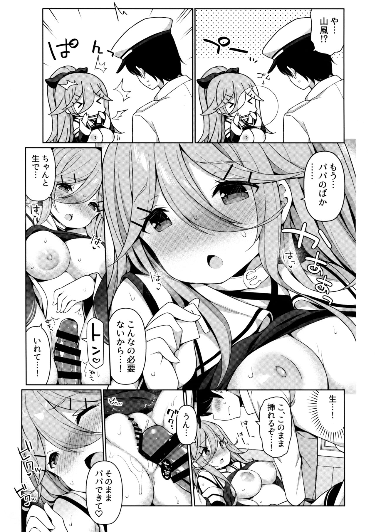 (C96) [Gakushokutei (Watanon)] Papakko Yamakaze no Shoya made Matenai (Kantai Collection -KanColle-) numero di immagine  12