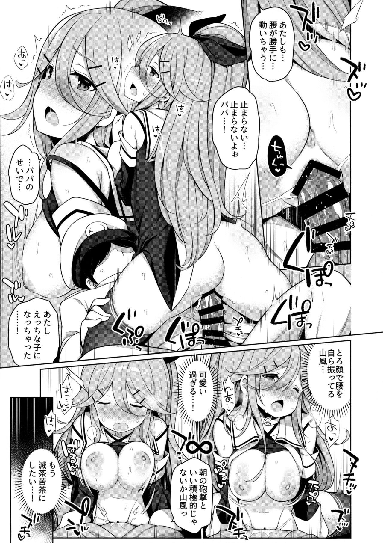 (C96) [Gakushokutei (Watanon)] Papakko Yamakaze no Shoya made Matenai (Kantai Collection -KanColle-) numero di immagine  16