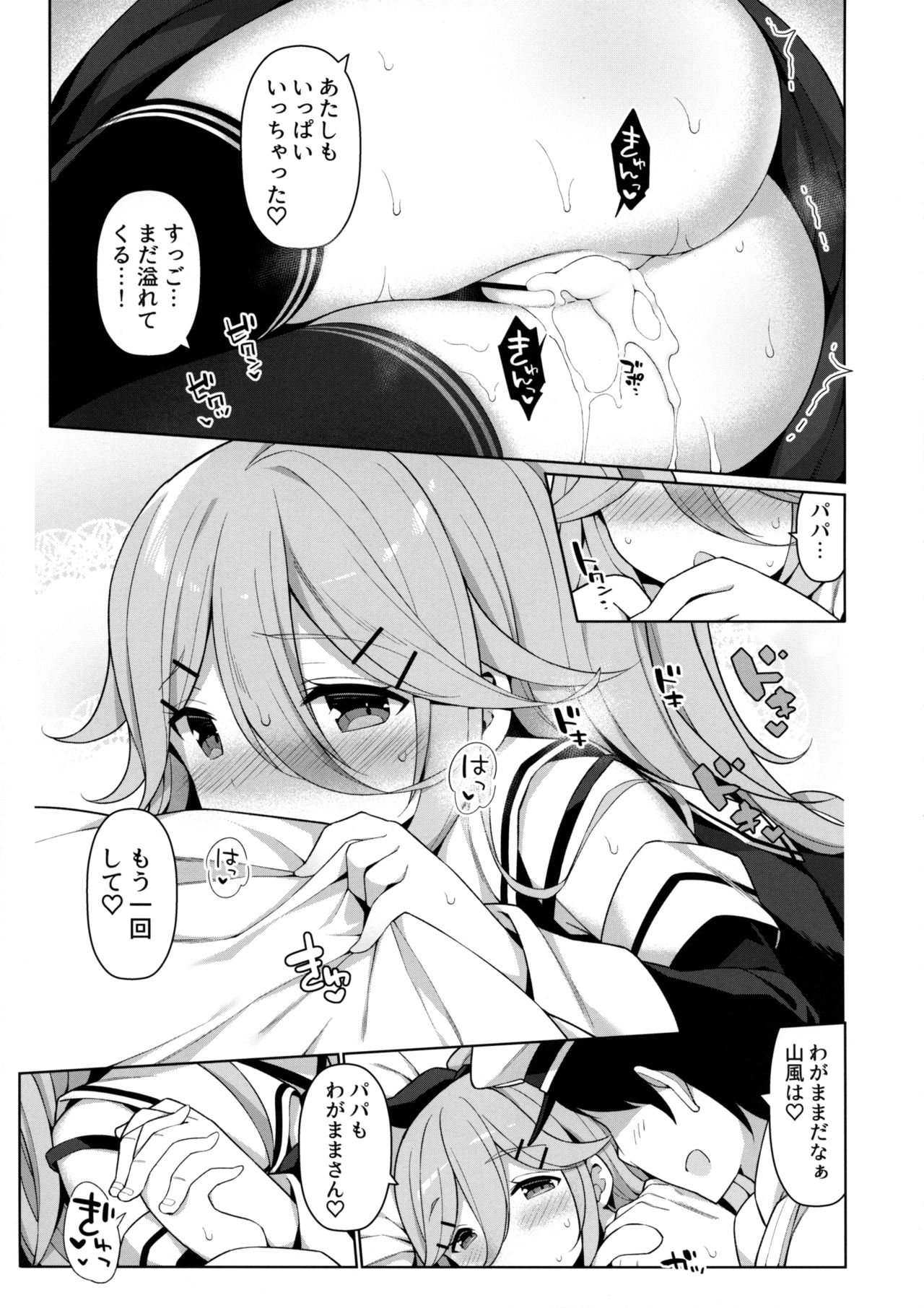 (C96) [Gakushokutei (Watanon)] Papakko Yamakaze no Shoya made Matenai (Kantai Collection -KanColle-) numero di immagine  22